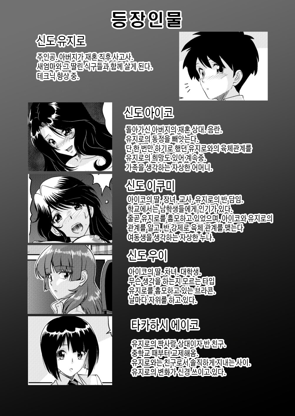Shin Kazoku 3 "Onee-chan no Hajimete Zenbu Ageru..." | 새가족3 - 누나의 처음을 전부 다 줄게 page 2 full