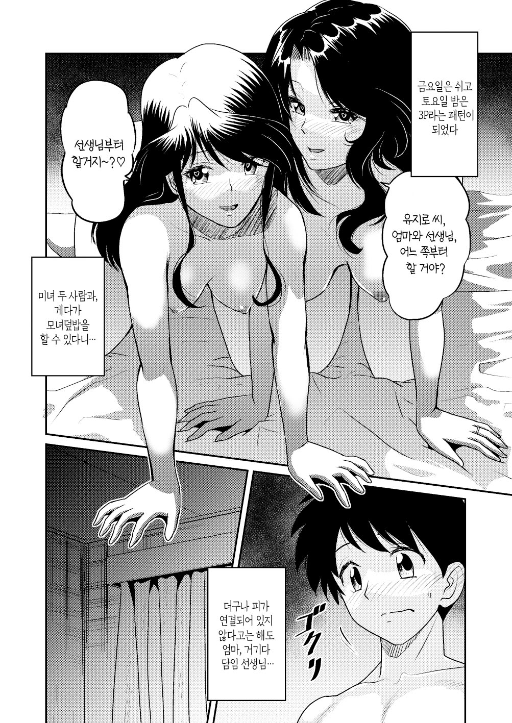 Shin Kazoku 3 "Onee-chan no Hajimete Zenbu Ageru..." | 새가족3 - 누나의 처음을 전부 다 줄게 page 8 full