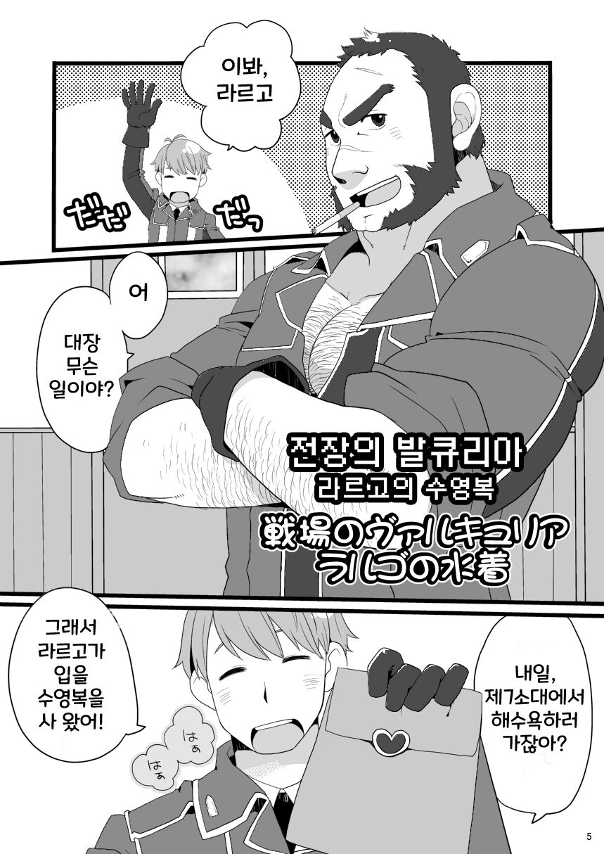 hanraku6 - Largo no Mizugi | hanraku6 - 라르고의 수영복 / 전장의 발큐리아 page 2 full