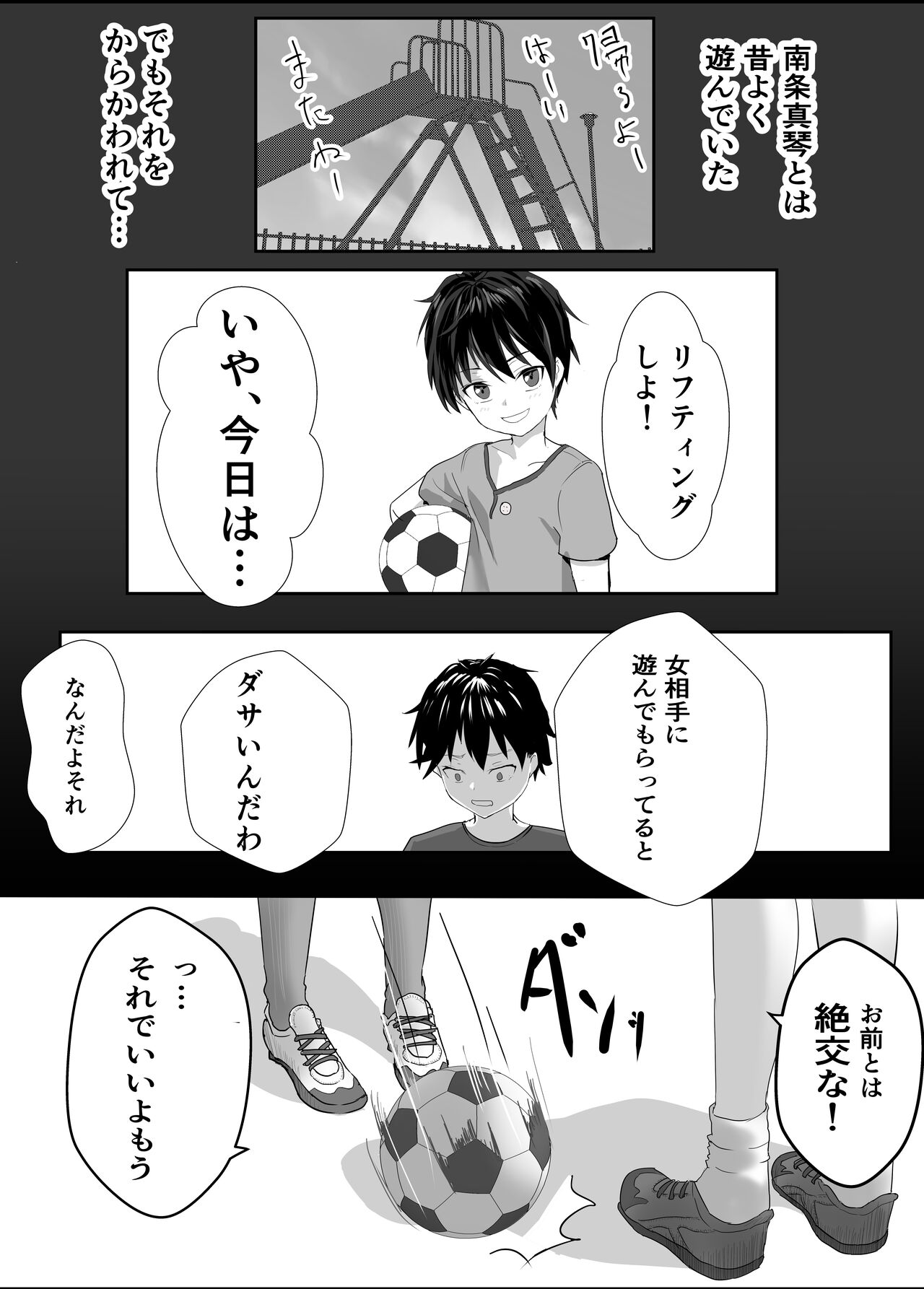 Houkago  Kouen  no  Dosukebe Gal wa  Zekkouchuu no  Osananajimi page 3 full