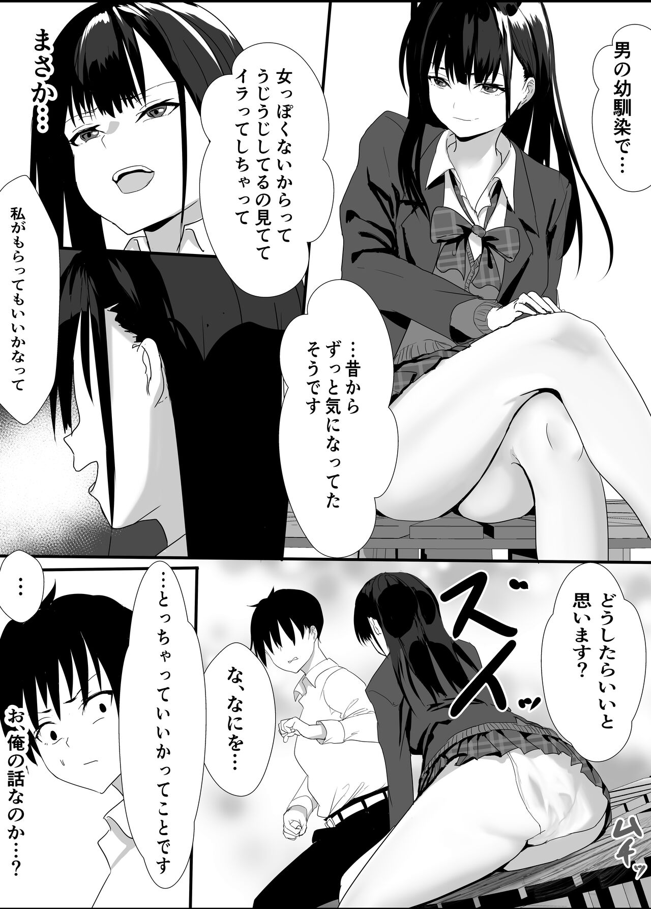 Houkago  Kouen  no  Dosukebe Gal wa  Zekkouchuu no  Osananajimi page 9 full