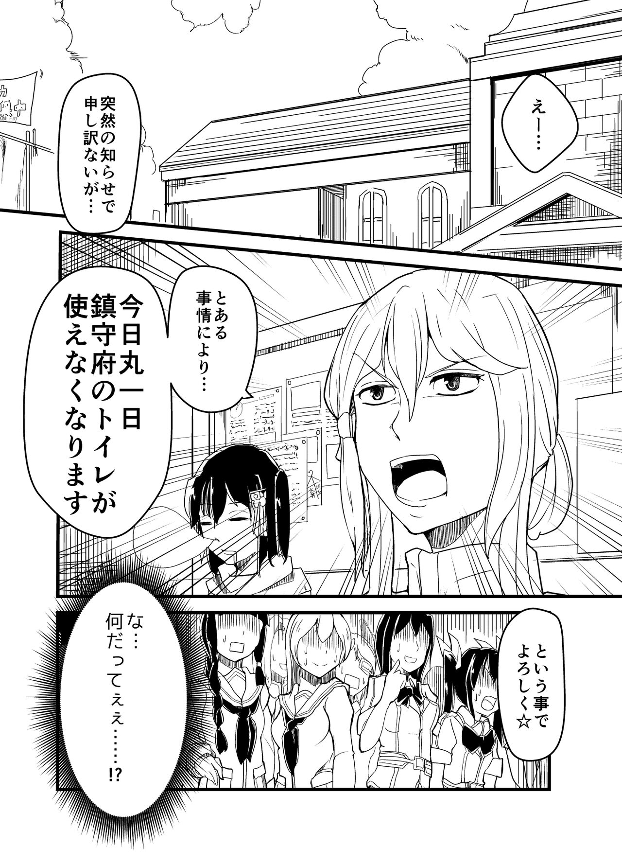 Toilet kyousou kyoku 1 page 1 full