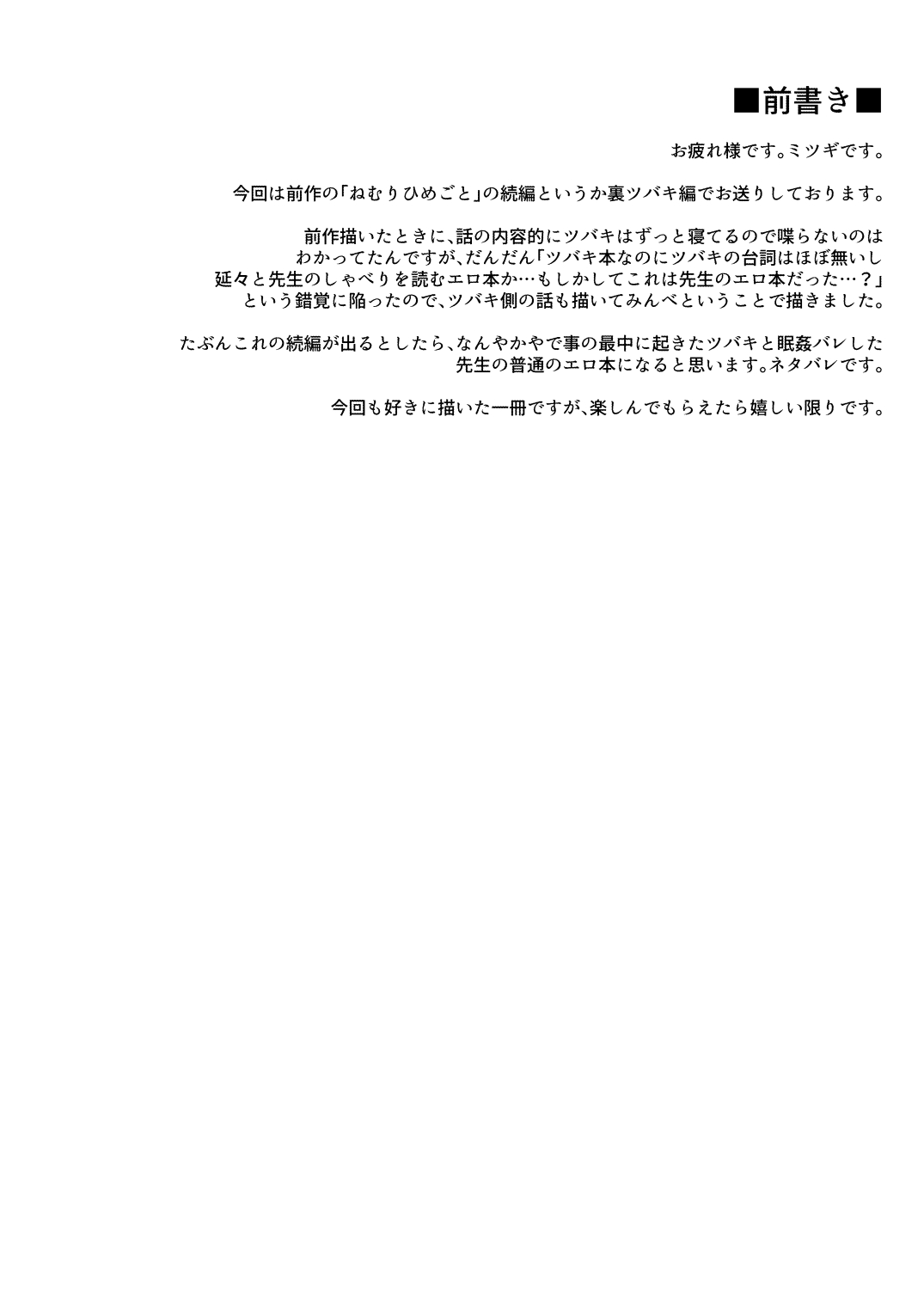 Nemurihimegoto Ura page 3 full