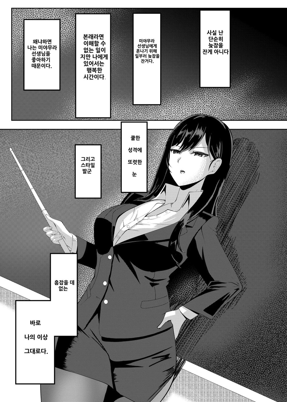 Ore wa Miyamura sensei | 나는 미아무라 선생님 page 2 full