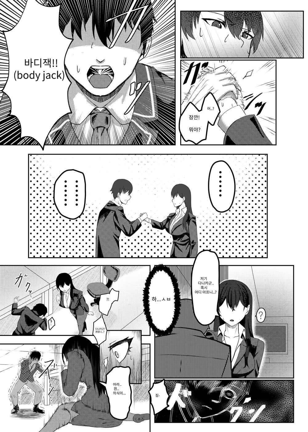 Ore wa Miyamura sensei | 나는 미아무라 선생님 page 6 full