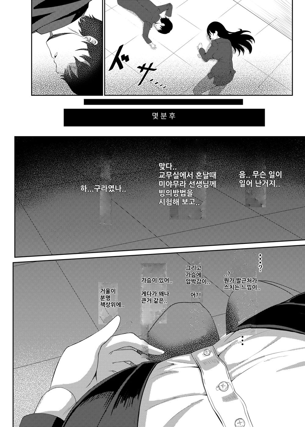 Ore wa Miyamura sensei | 나는 미아무라 선생님 page 7 full