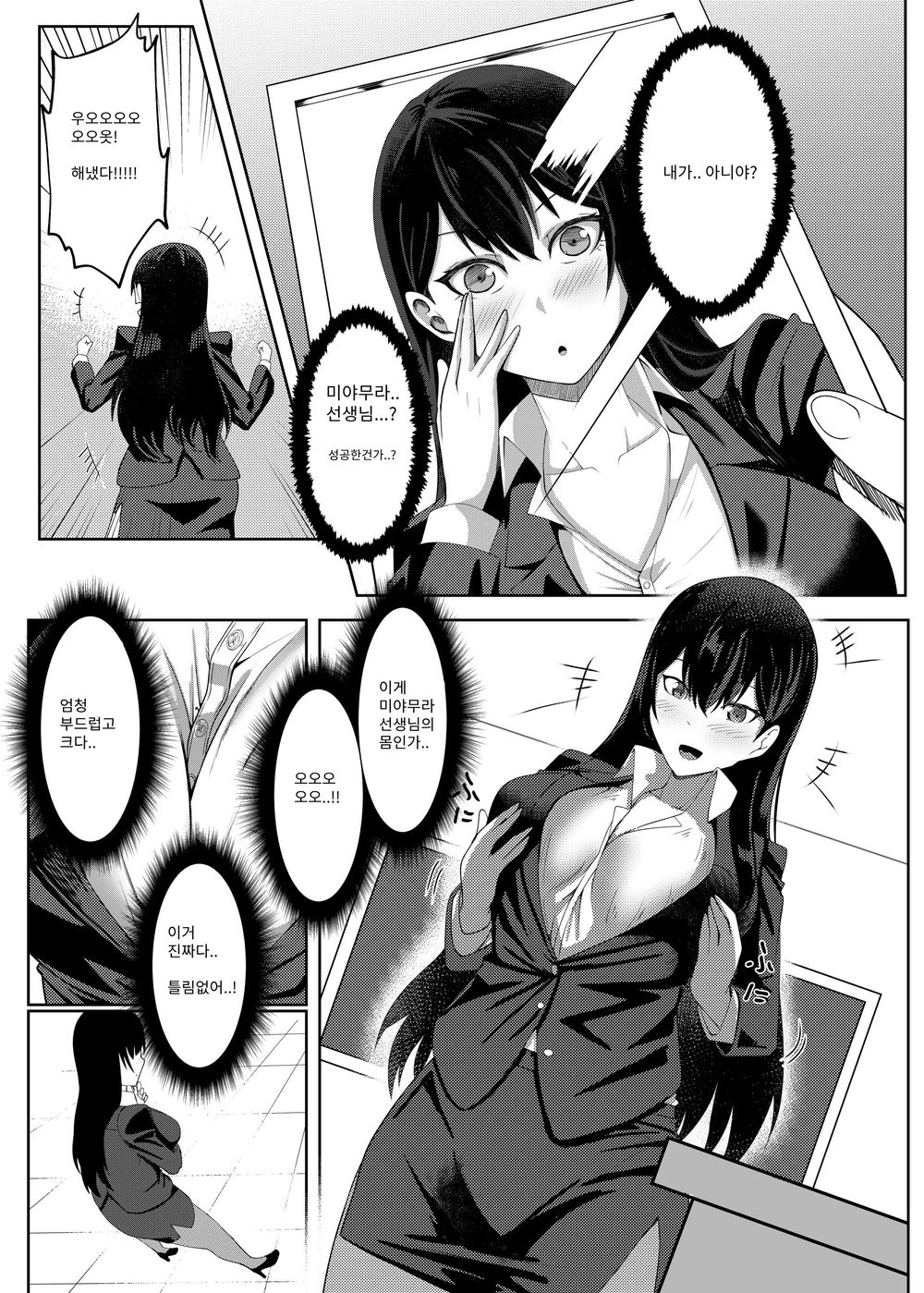 Ore wa Miyamura sensei | 나는 미아무라 선생님 page 8 full