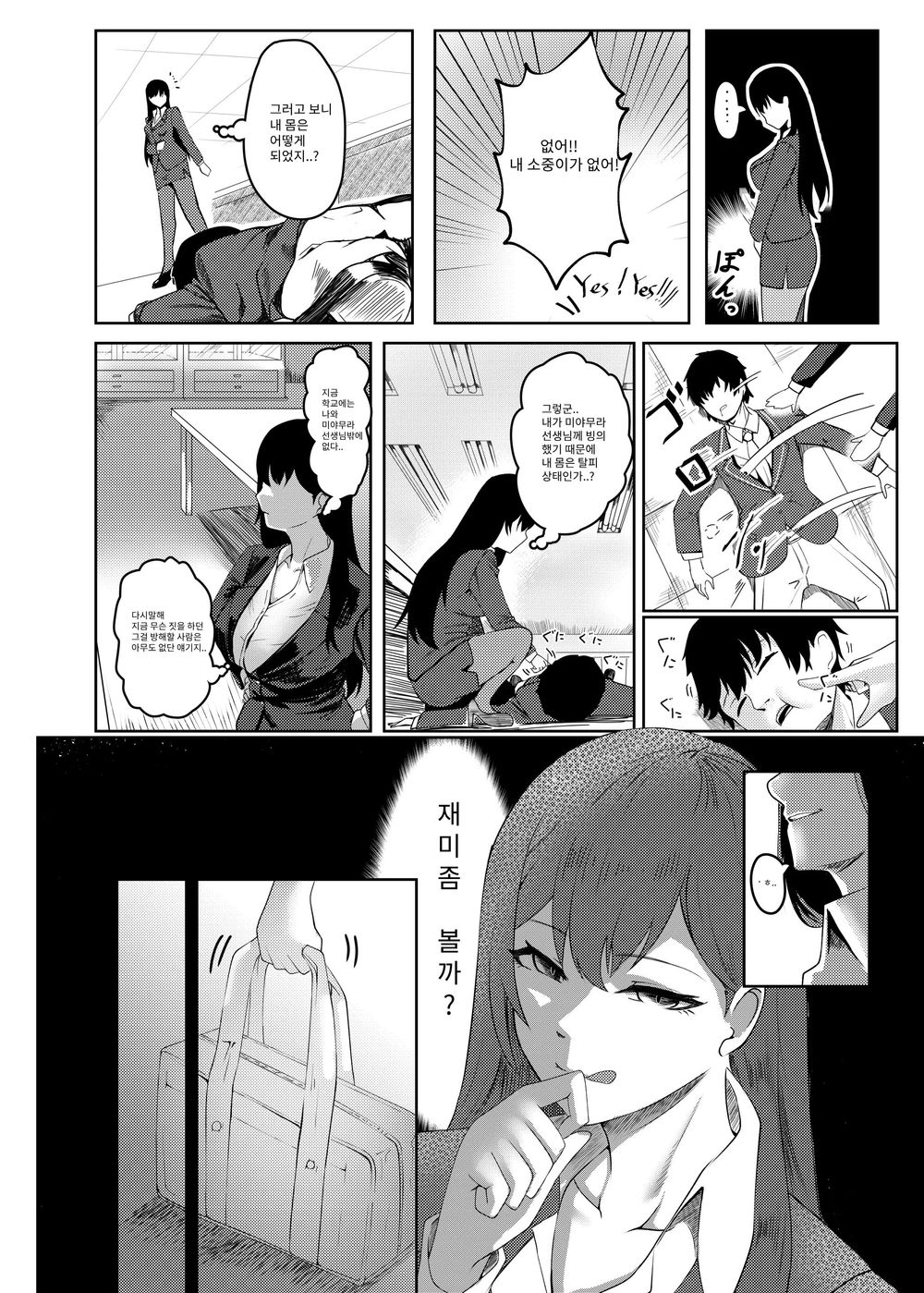 Ore wa Miyamura sensei | 나는 미아무라 선생님 page 9 full