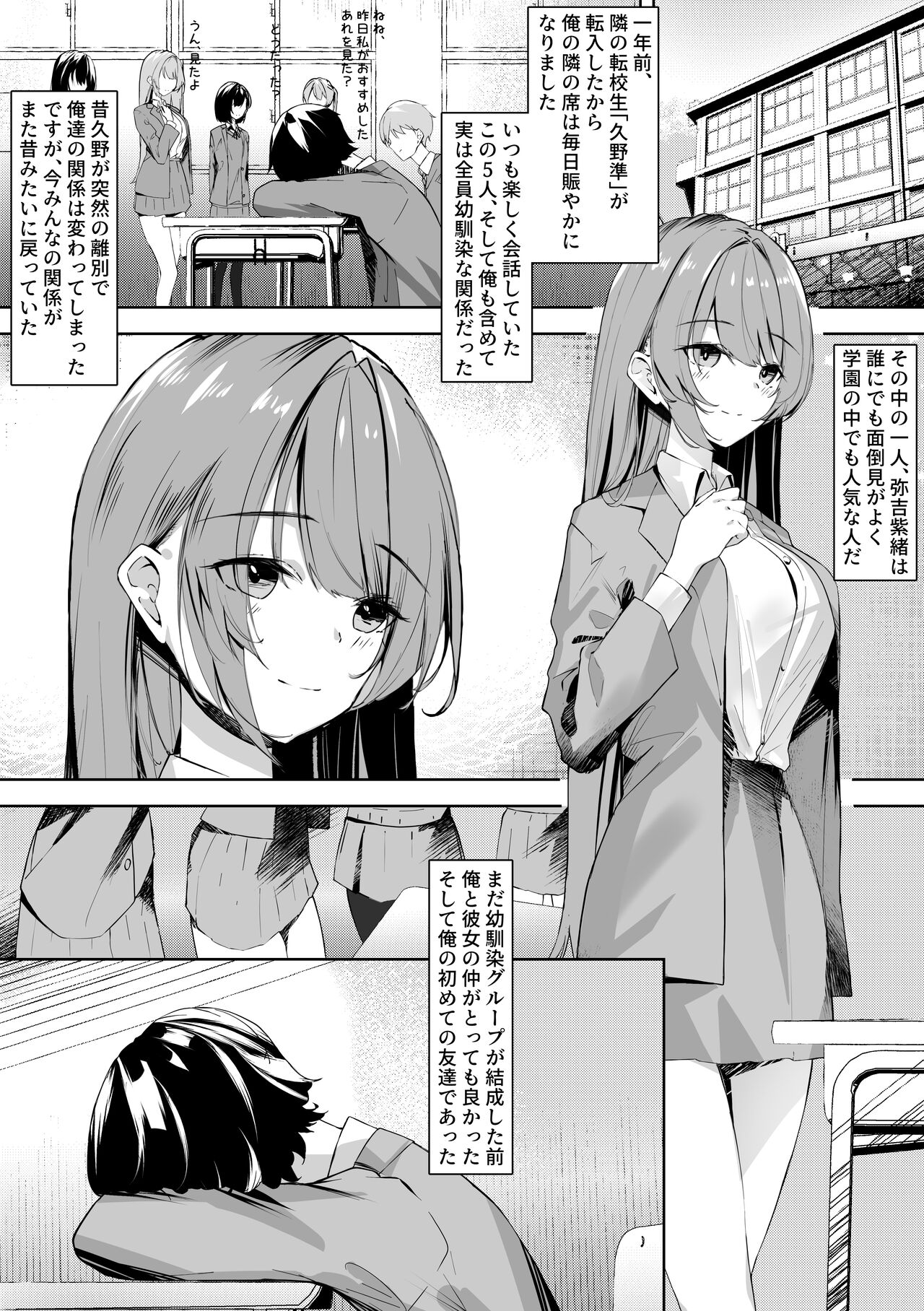 Mob no  Ore no Zannen na  Renai Jijou page 3 full