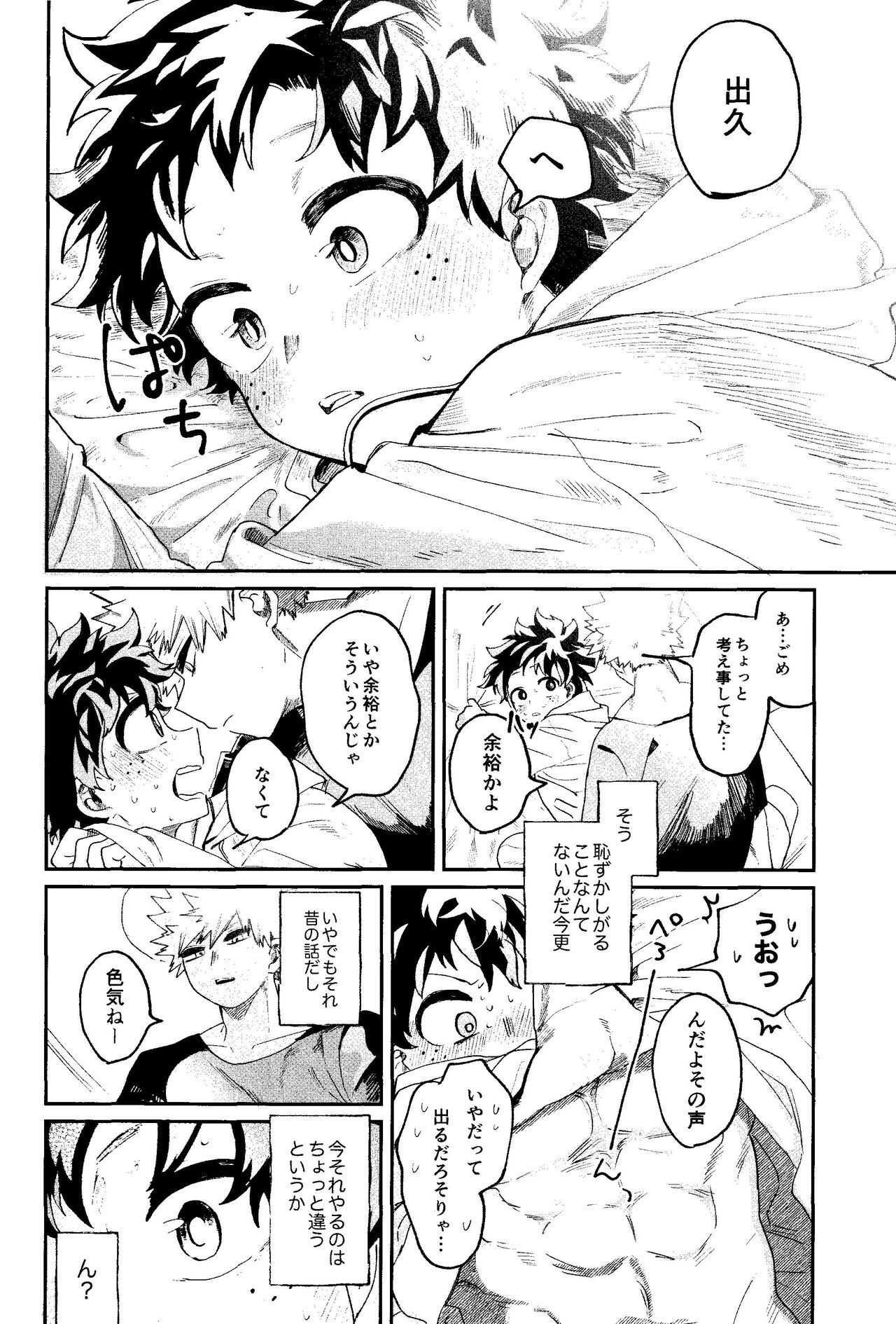 Aruku You na Hayasa de - as fast as you can walk page 5 full