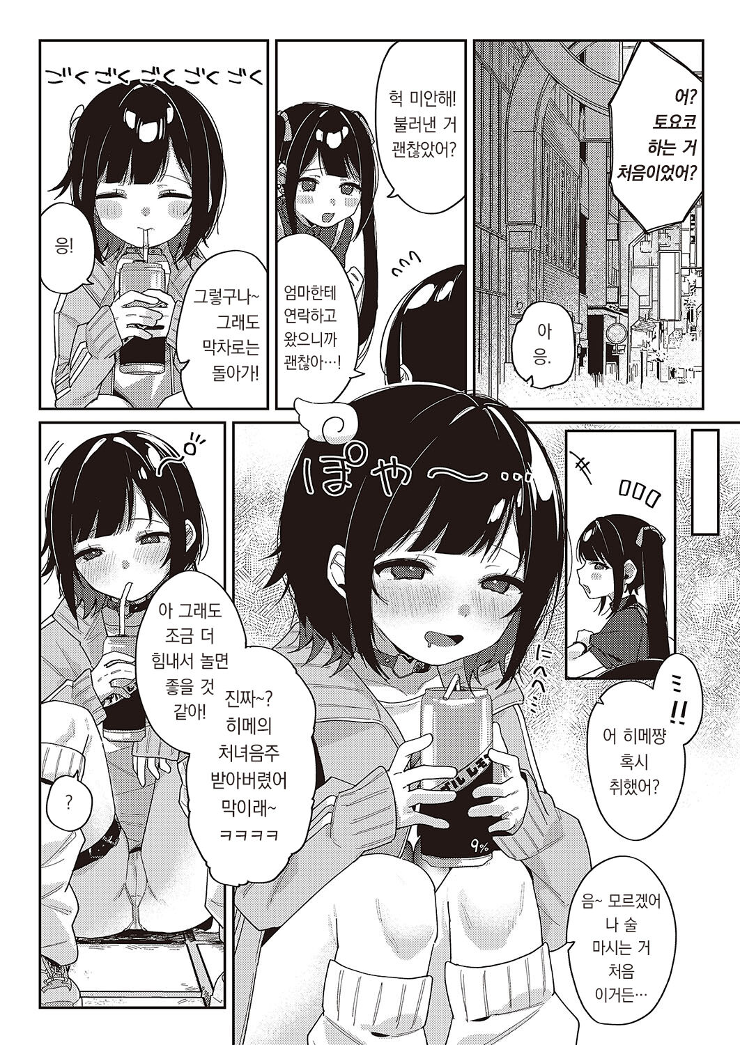 Toyoko Meltdown♡ | 토요코 멜트다운♡ page 4 full