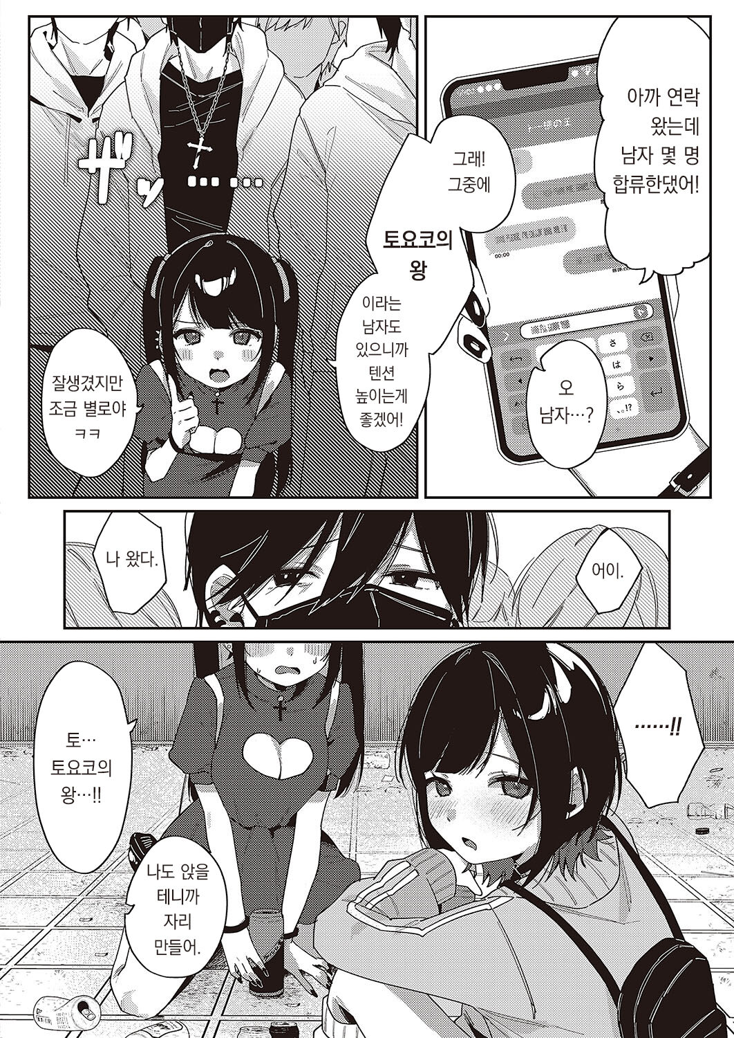 Toyoko Meltdown♡ | 토요코 멜트다운♡ page 5 full