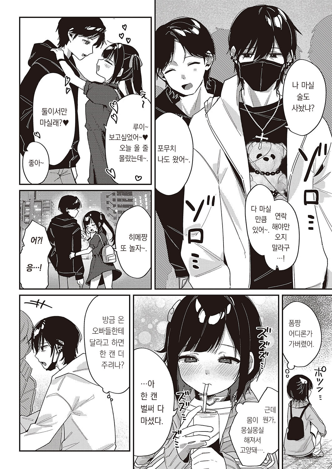 Toyoko Meltdown♡ | 토요코 멜트다운♡ page 6 full