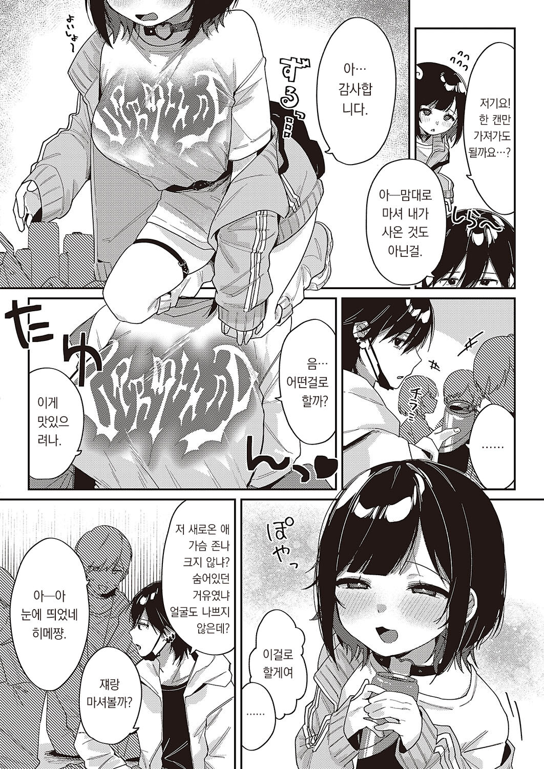 Toyoko Meltdown♡ | 토요코 멜트다운♡ page 7 full