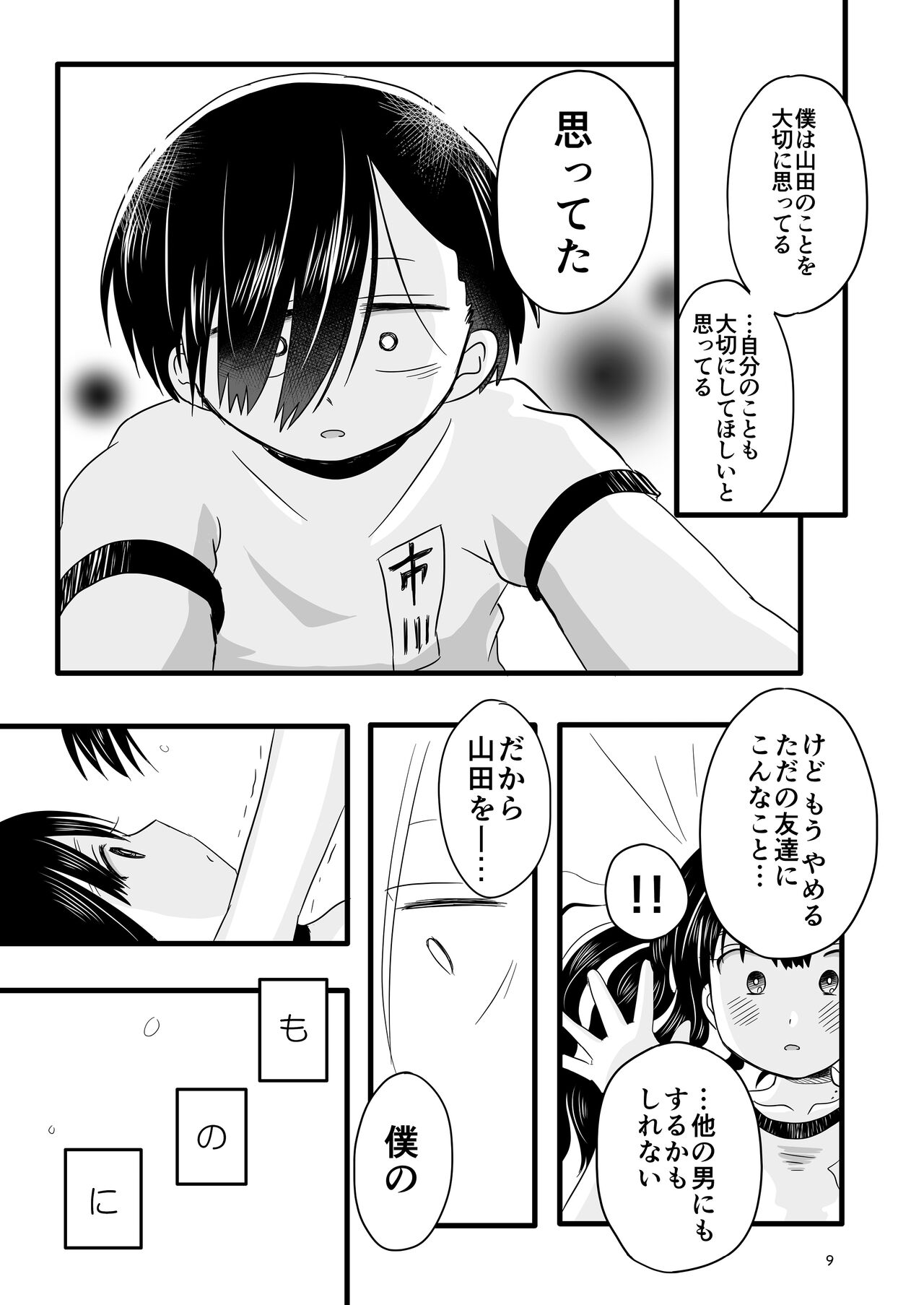 Bokura no  Kokoro no Genkai  o Koeta Nanika page 10 full