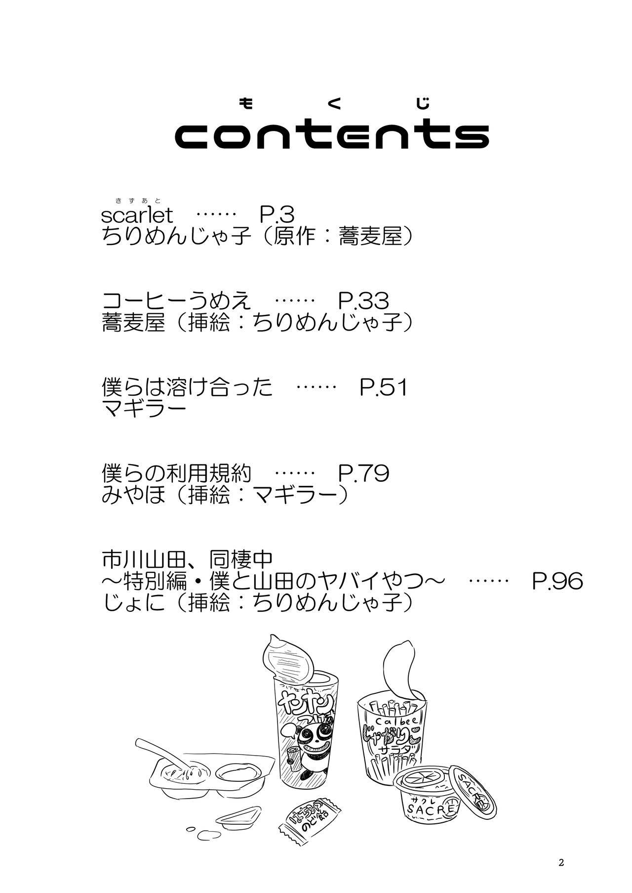 Bokura no  Kokoro no Genkai  o Koeta Nanika page 3 full