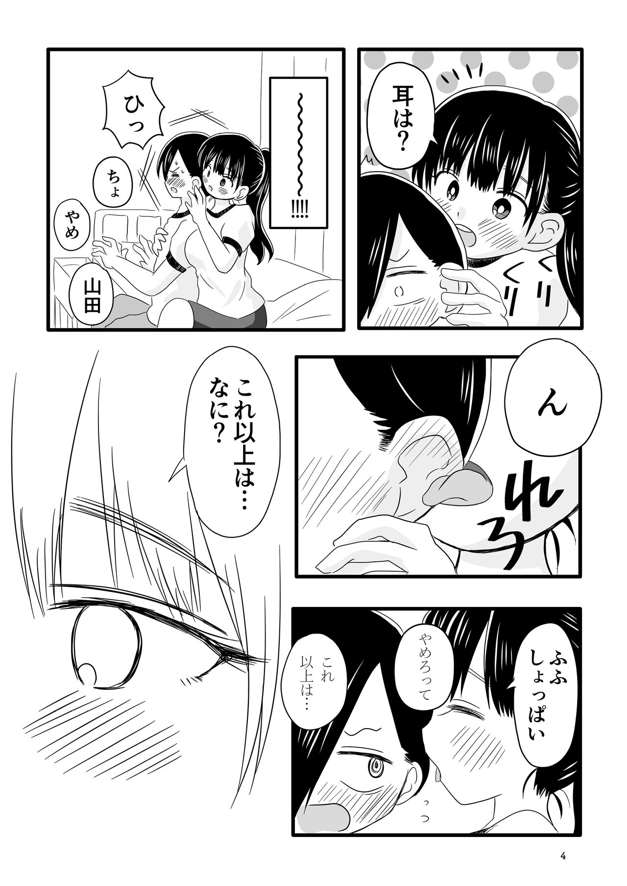Bokura no  Kokoro no Genkai  o Koeta Nanika page 5 full