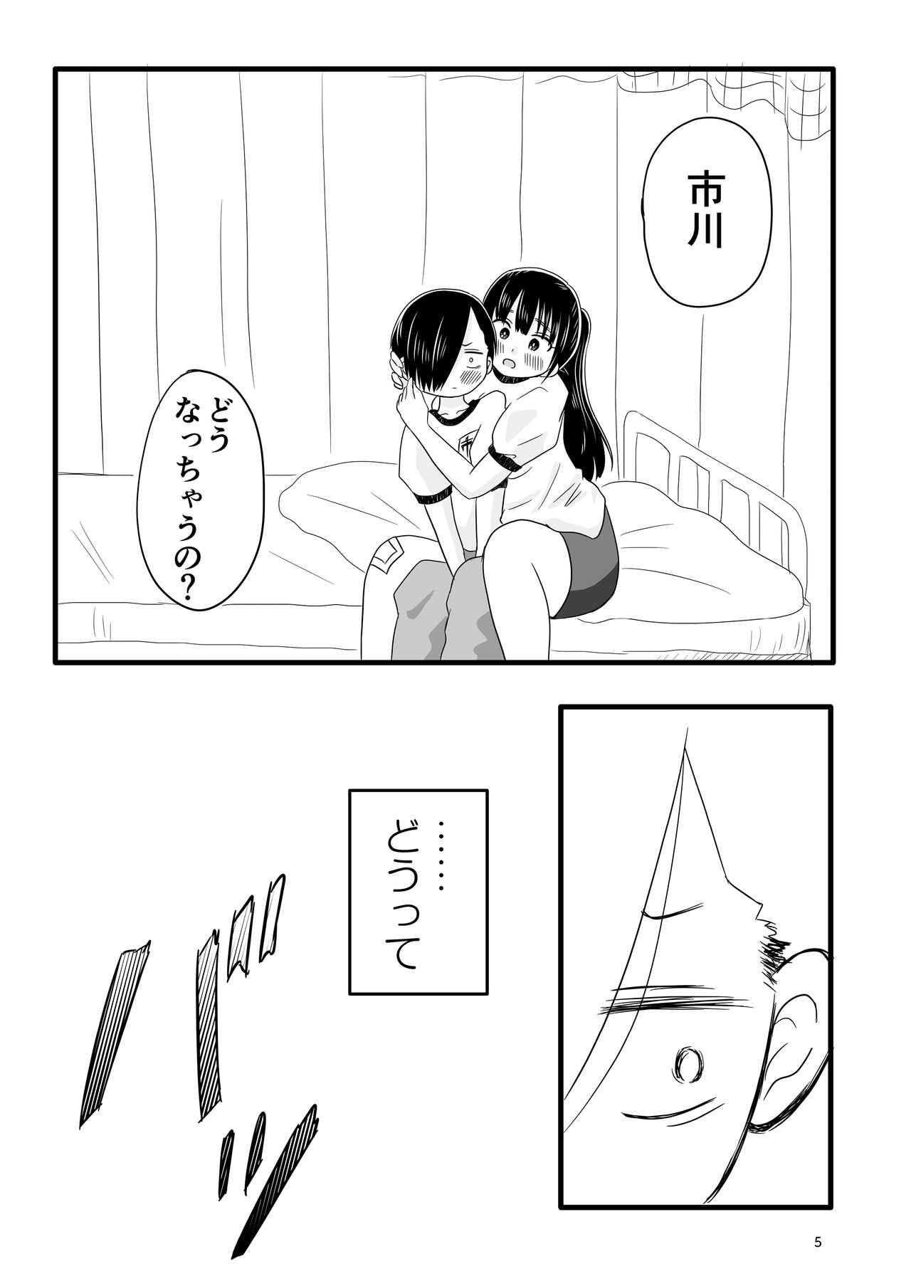 Bokura no  Kokoro no Genkai  o Koeta Nanika page 6 full