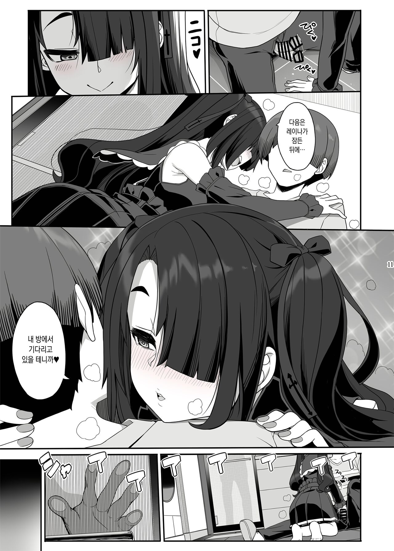 Wake Ari Josei wa Yoru no Ecchi de Shirokuro Tsuketai | 사정 있는 여자는 밤의 섹스로 흑백을 가릴래 page 10 full