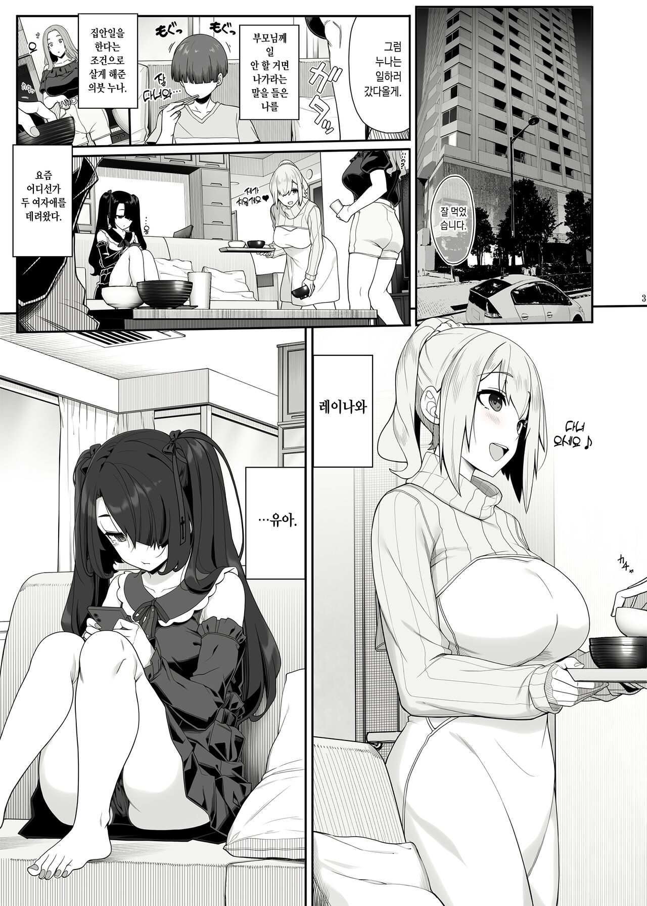 Wake Ari Josei wa Yoru no Ecchi de Shirokuro Tsuketai | 사정 있는 여자는 밤의 섹스로 흑백을 가릴래 page 2 full