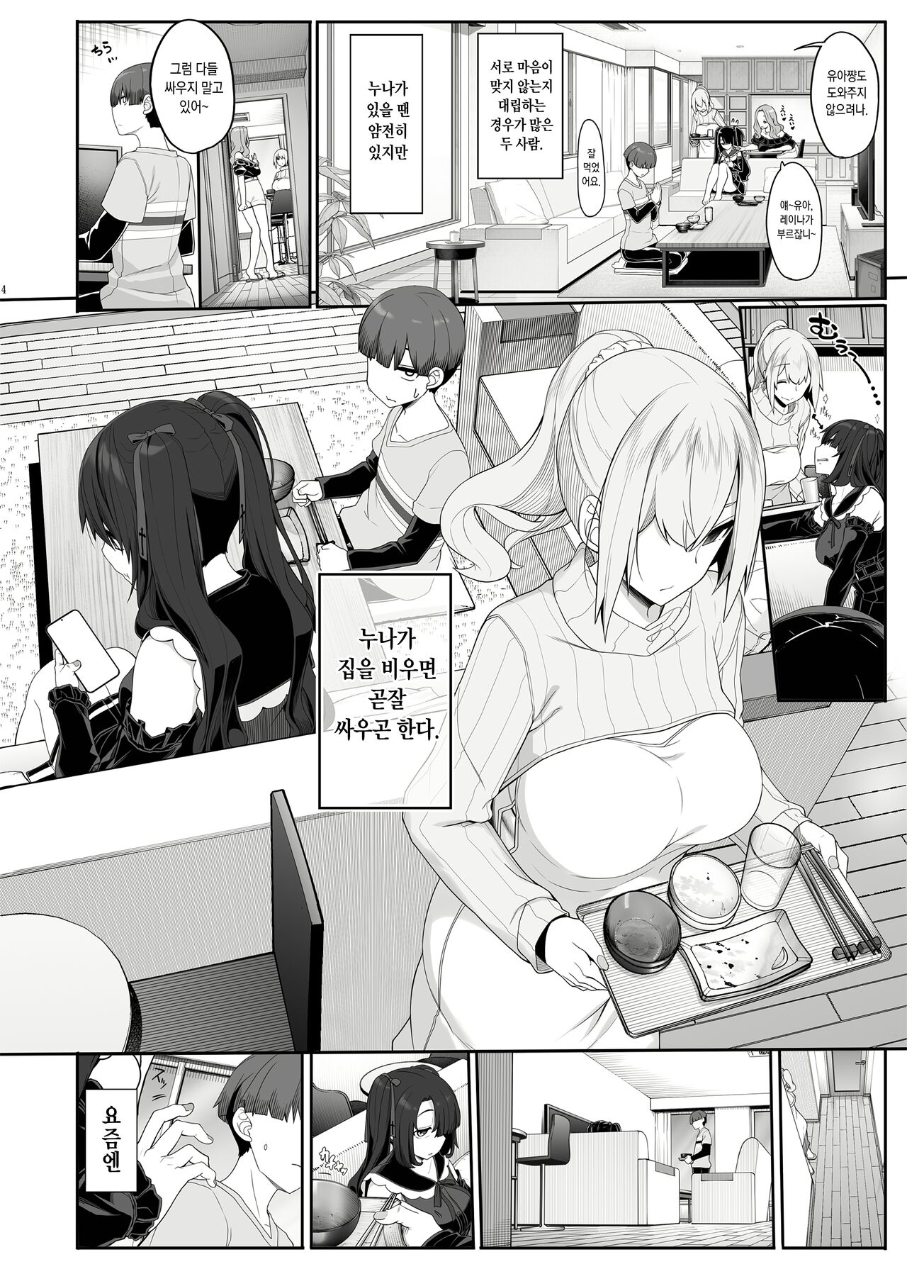 Wake Ari Josei wa Yoru no Ecchi de Shirokuro Tsuketai | 사정 있는 여자는 밤의 섹스로 흑백을 가릴래 page 3 full