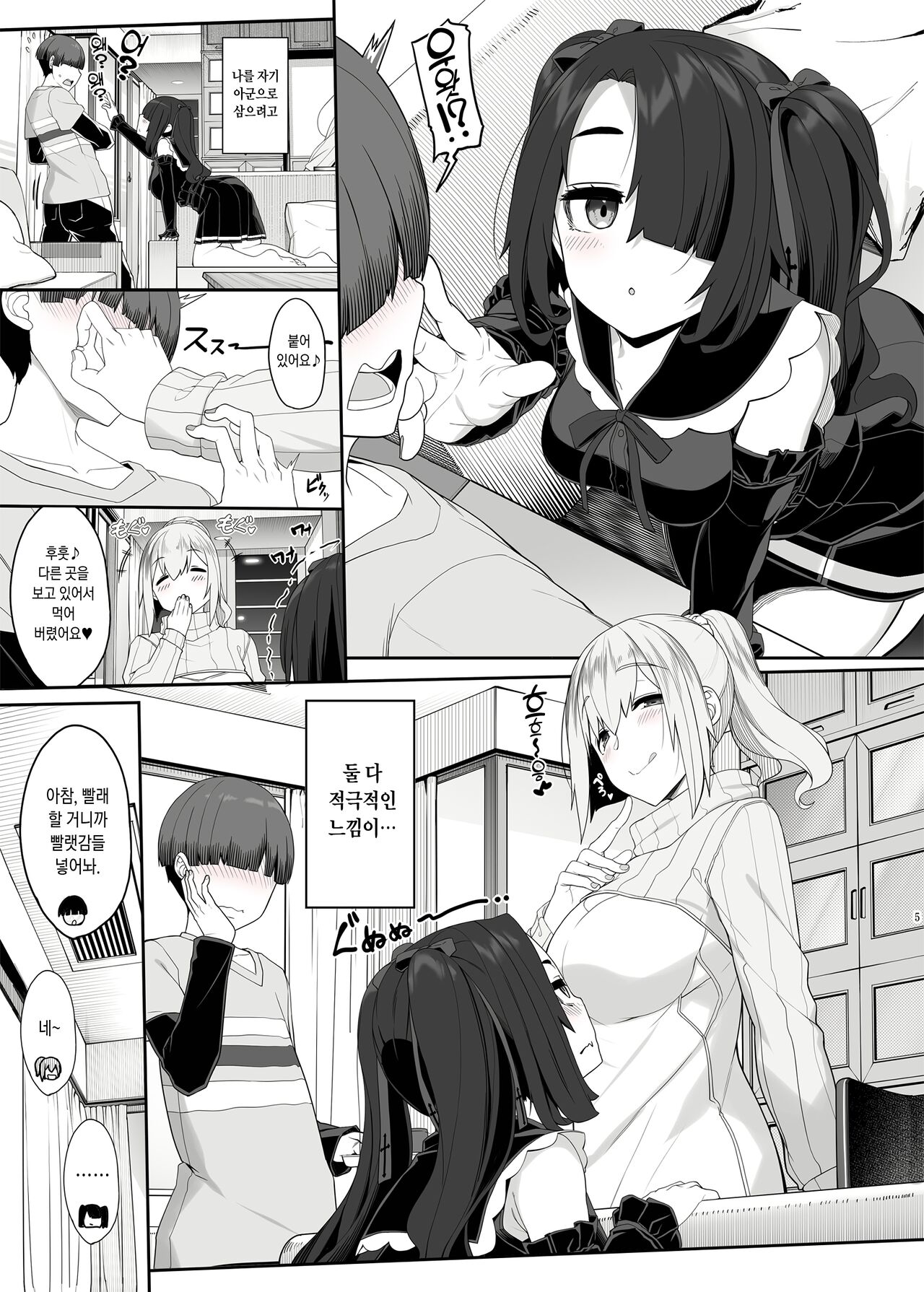 Wake Ari Josei wa Yoru no Ecchi de Shirokuro Tsuketai | 사정 있는 여자는 밤의 섹스로 흑백을 가릴래 page 4 full