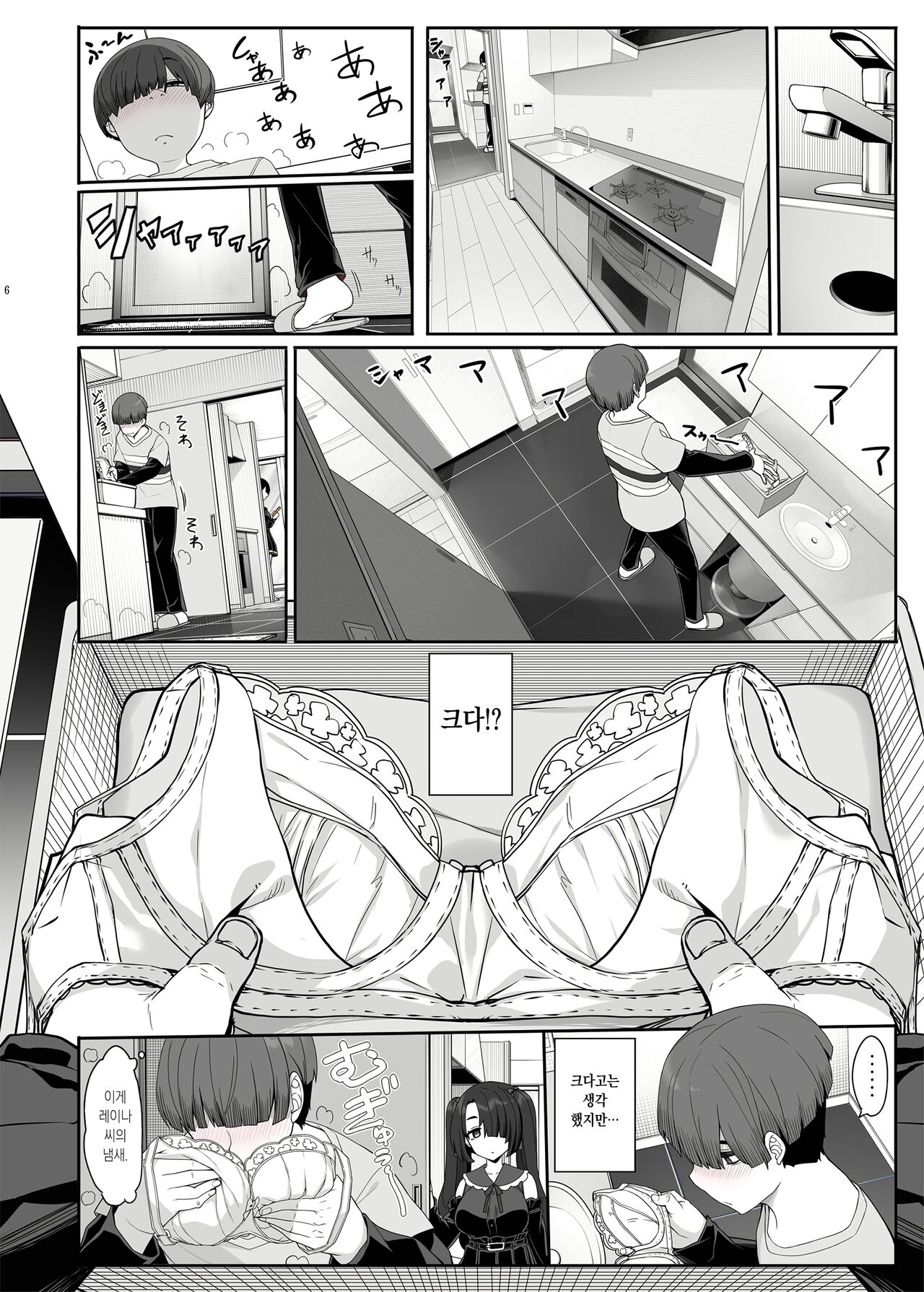 Wake Ari Josei wa Yoru no Ecchi de Shirokuro Tsuketai | 사정 있는 여자는 밤의 섹스로 흑백을 가릴래 page 5 full