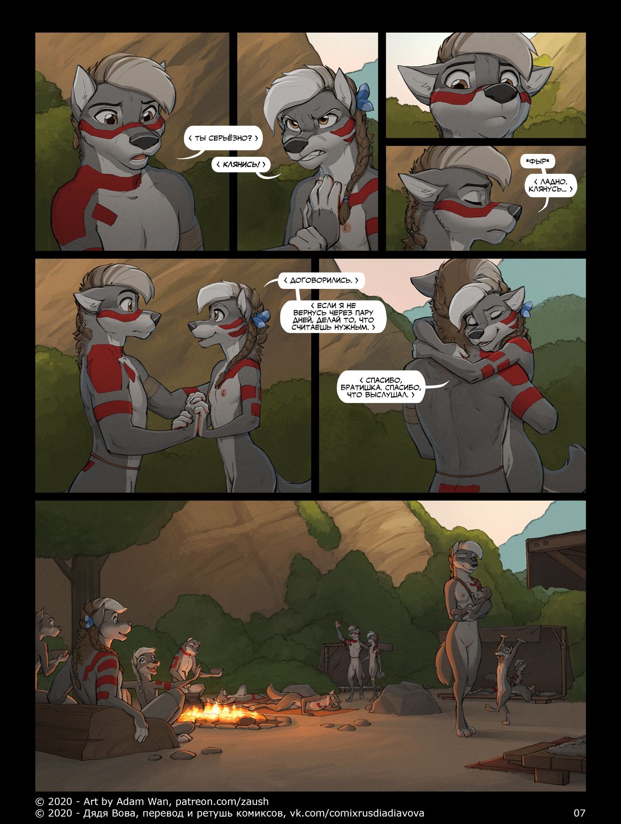 Tanta's Bargain l Сделка с Тантой page 7 full