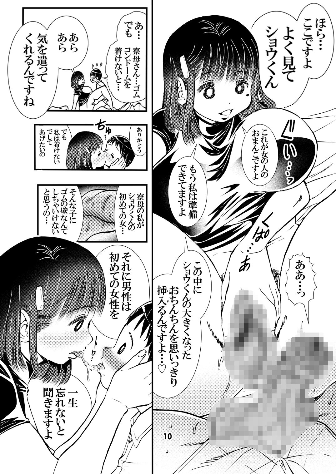 Ryoubo-san no Oppai wa Kao yori Ookii page 10 full
