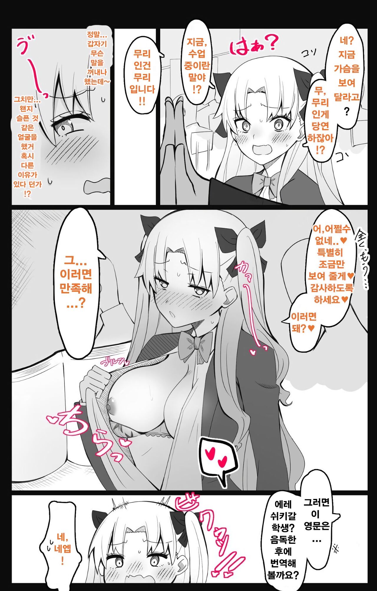 『칼데아 학원 BB채널부』 02~에레쉬키갈 편 page 3 full