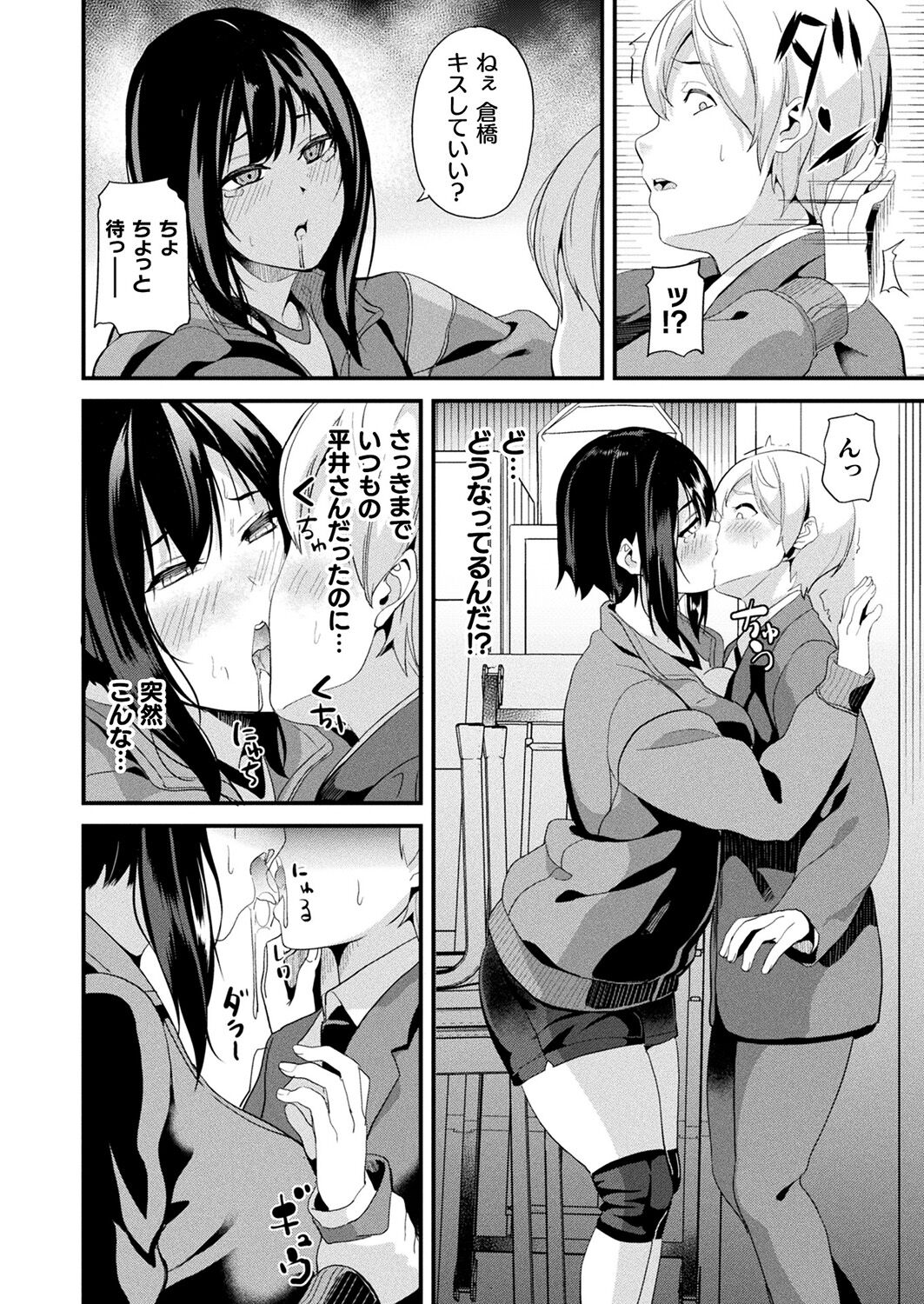 Doukyo Suru Neneki -Nitaime- Ch. 3 page 10 full