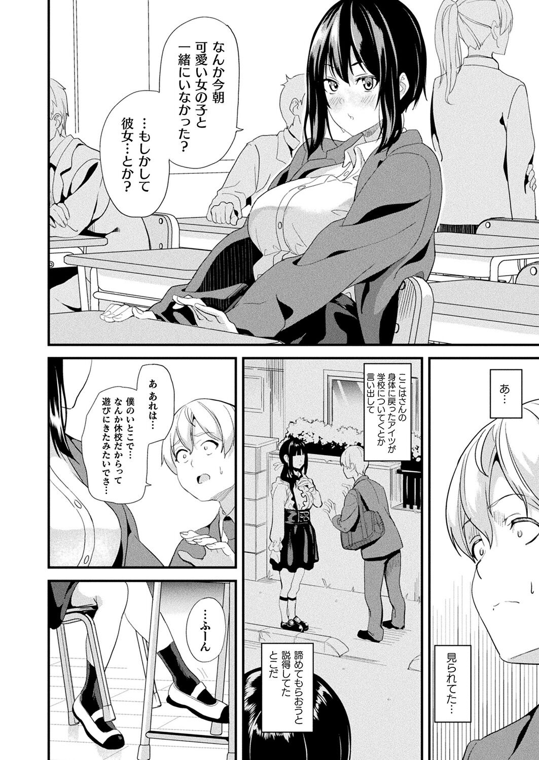 Doukyo Suru Neneki -Nitaime- Ch. 3 page 6 full