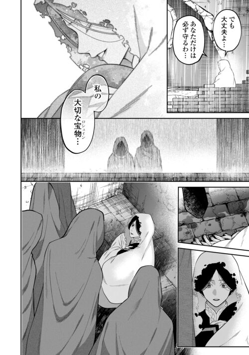 Hanma no Ryuukishi wa, Henkyouhaku ni Shuuchaku Sareru 11 page 3 full