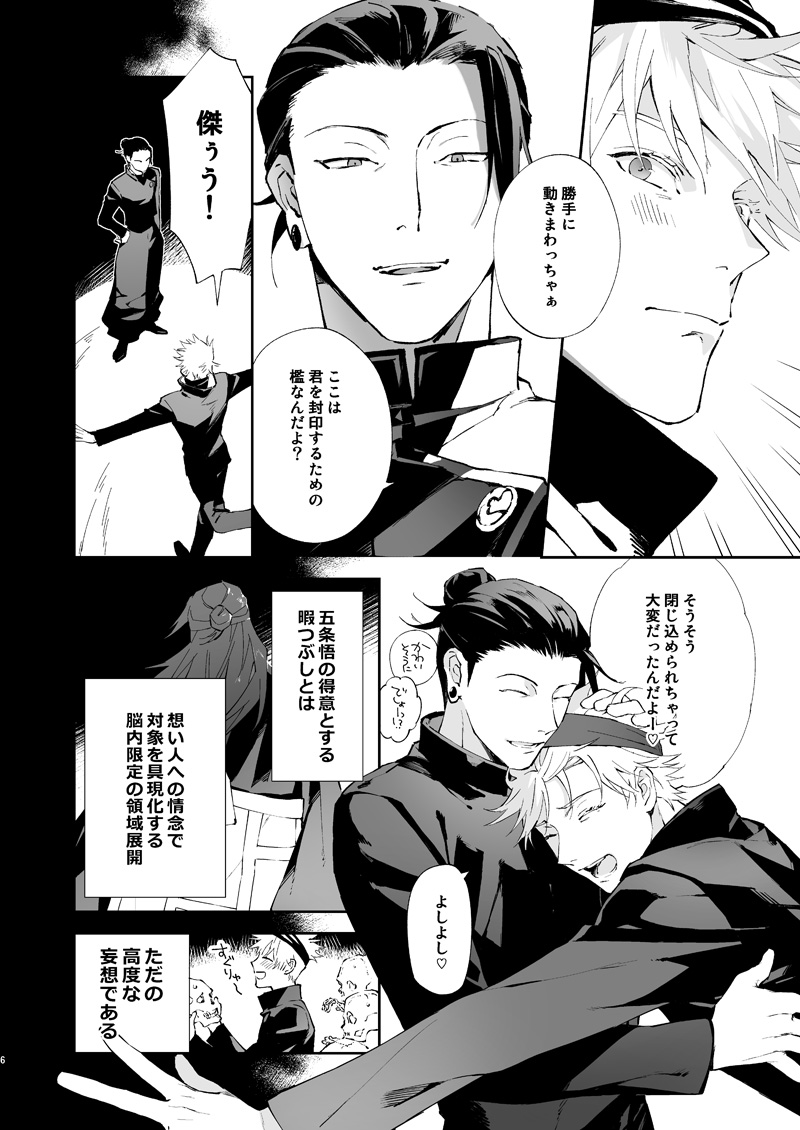 Urusai shinzo page 5 full