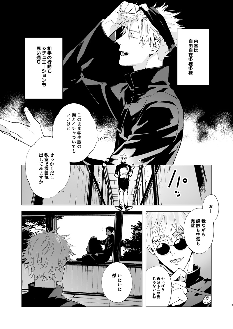 Urusai shinzo page 6 full