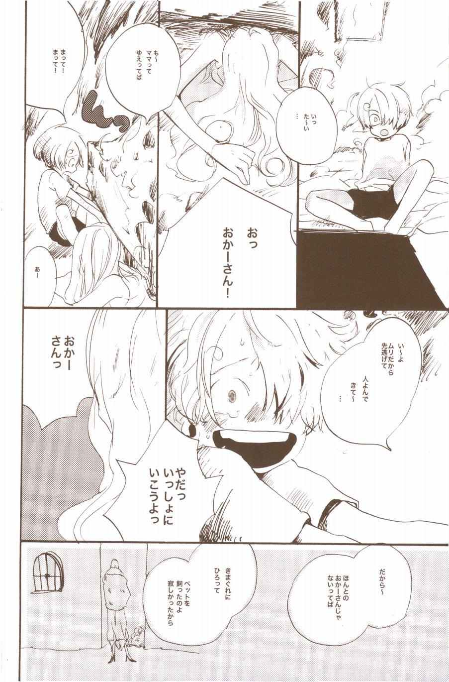 夢でみたきみの王国 page 10 full