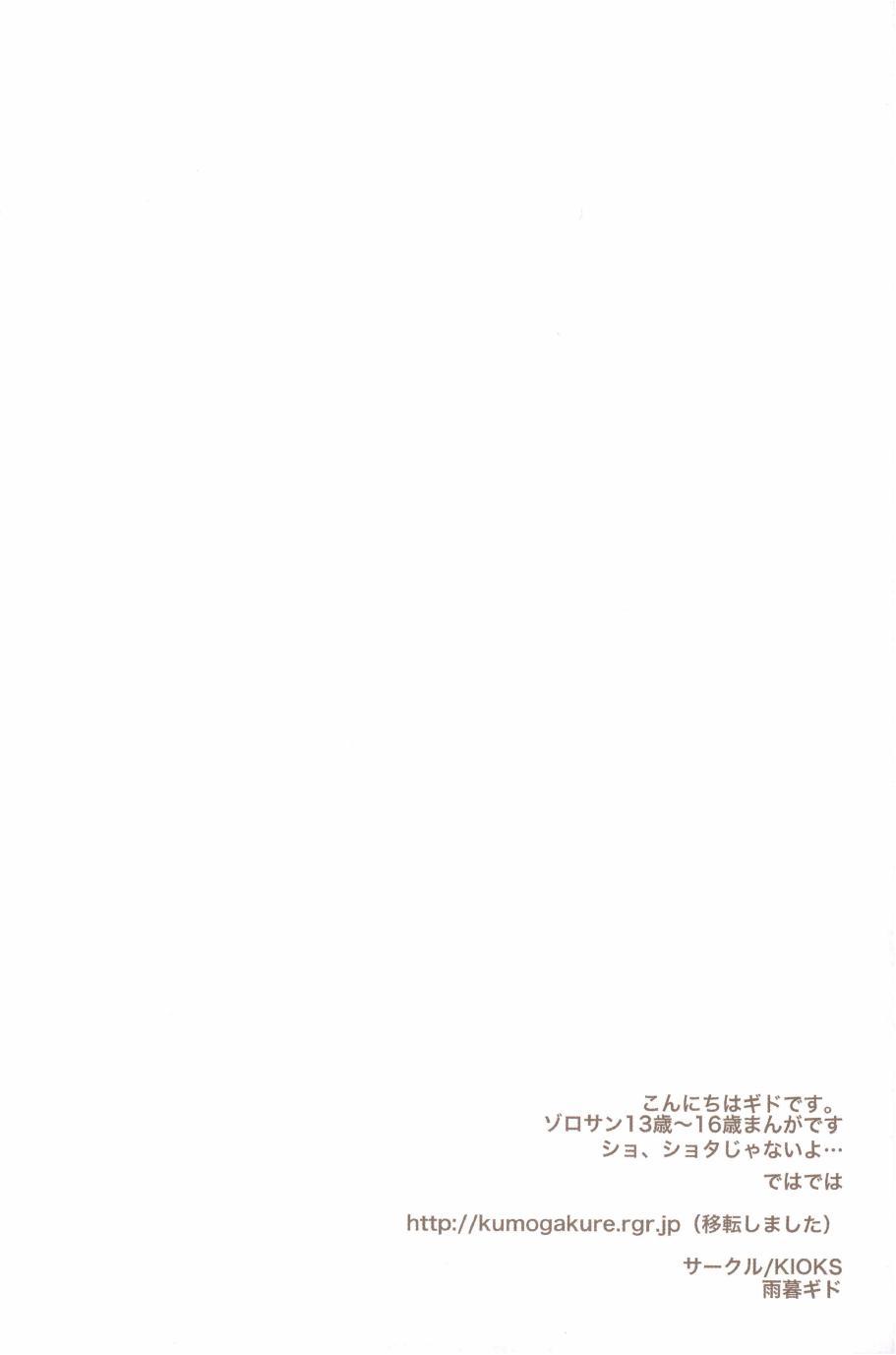夢でみたきみの王国 page 4 full