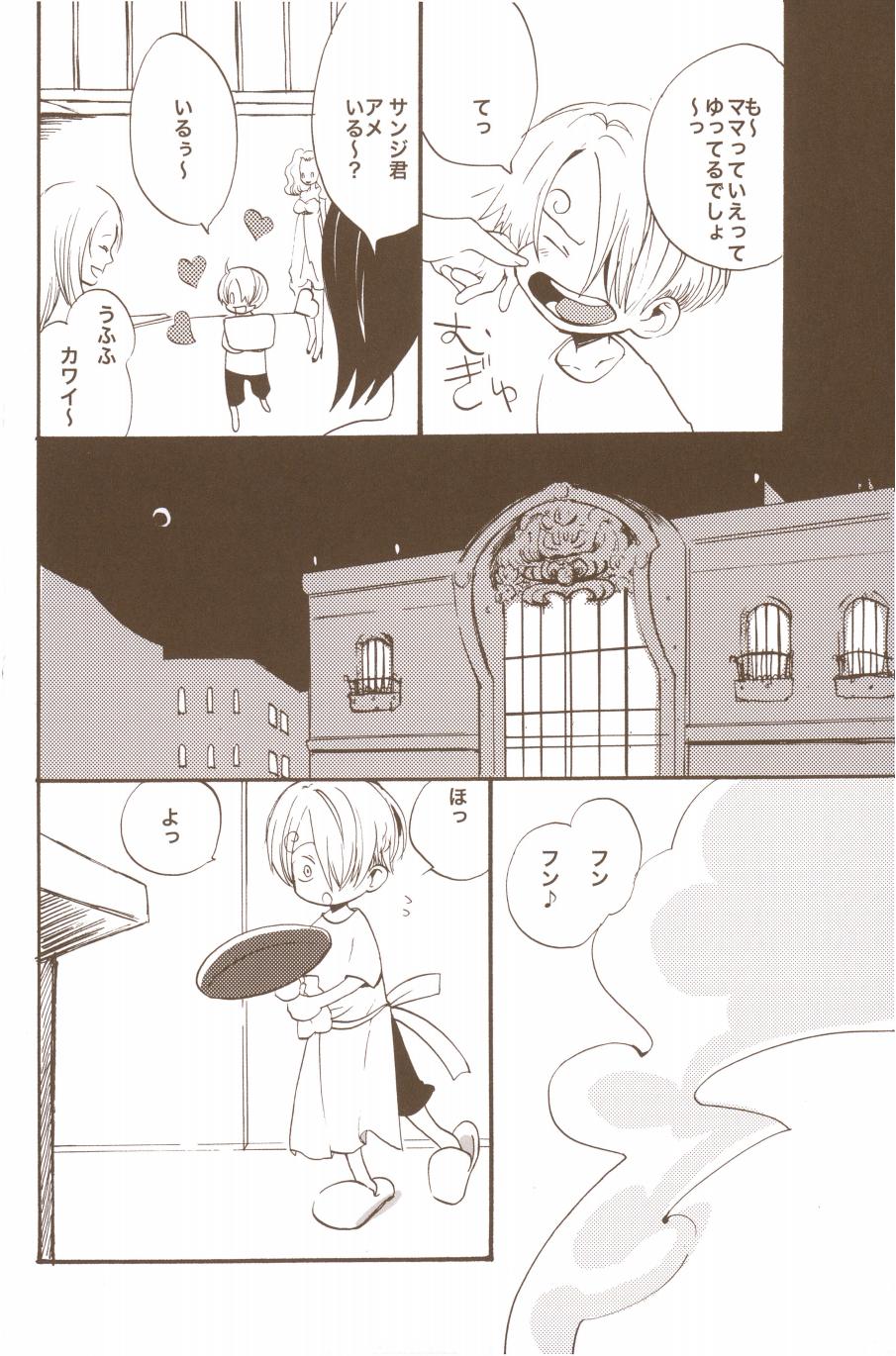 夢でみたきみの王国 page 6 full