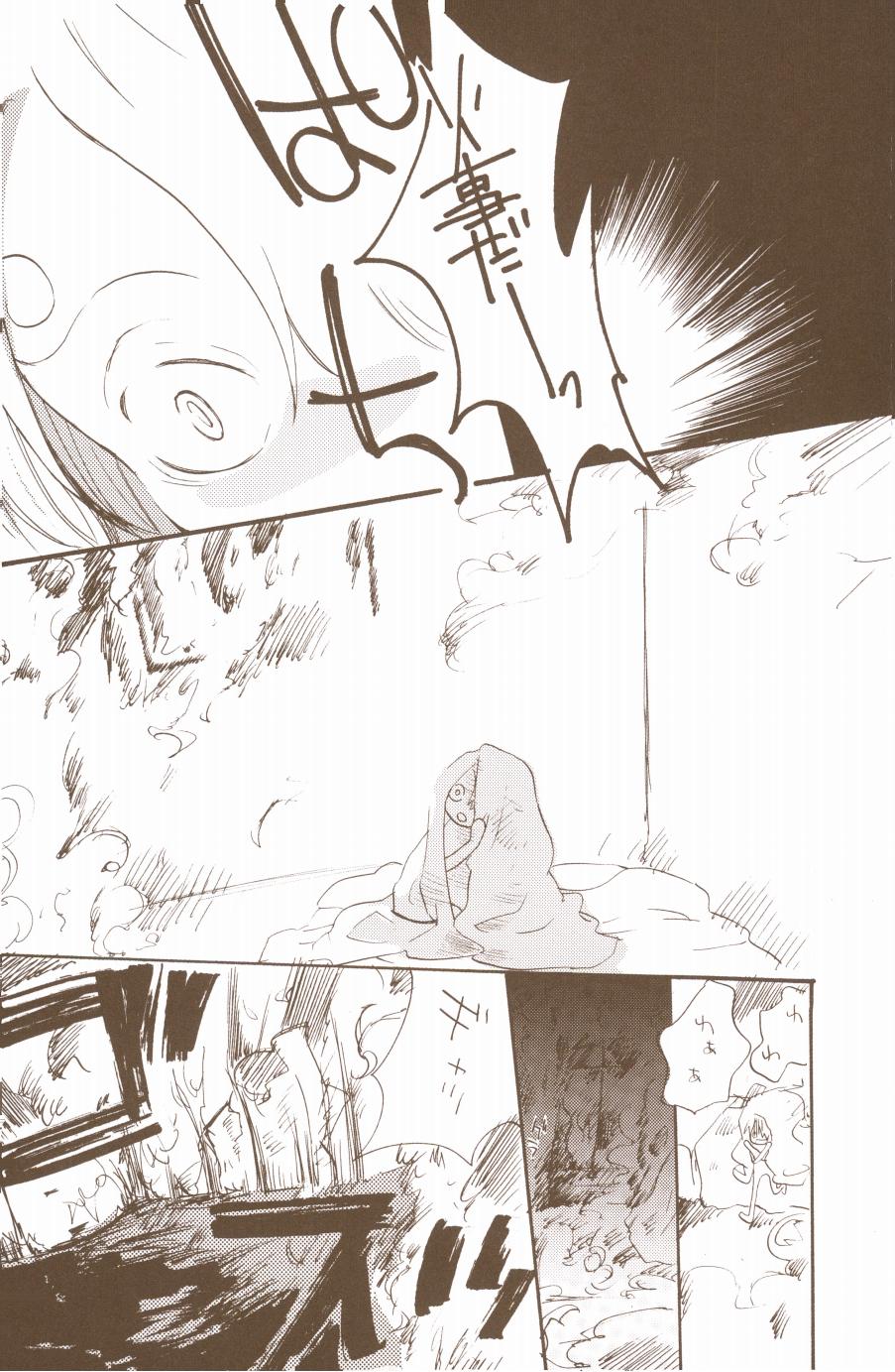夢でみたきみの王国 page 9 full