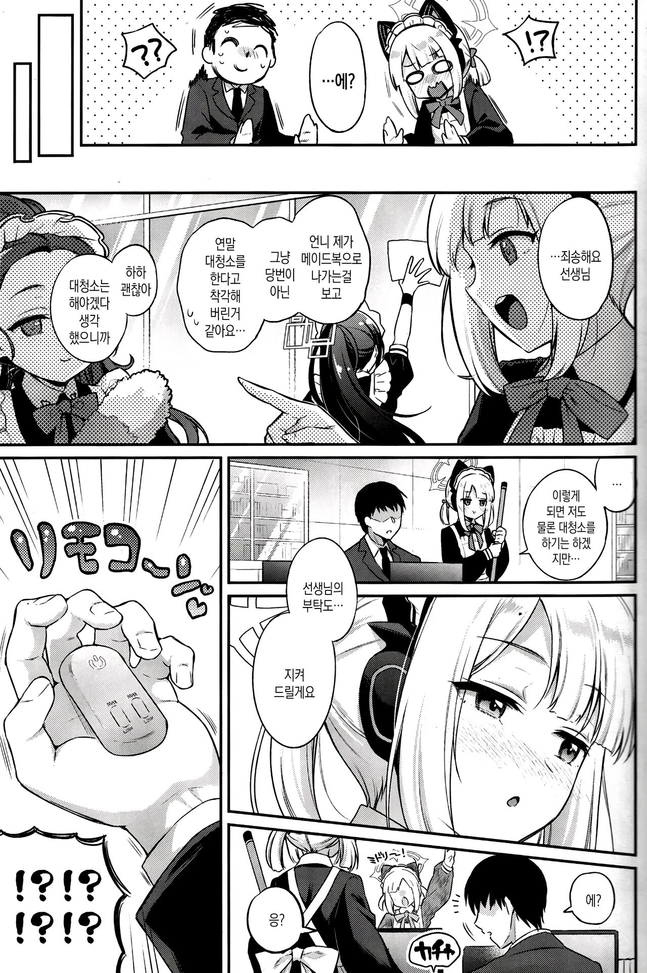 Sensei, Minna ni wa Naisho Desu yo? | 선생님, 모두에게는 비밀이에요? page 6 full
