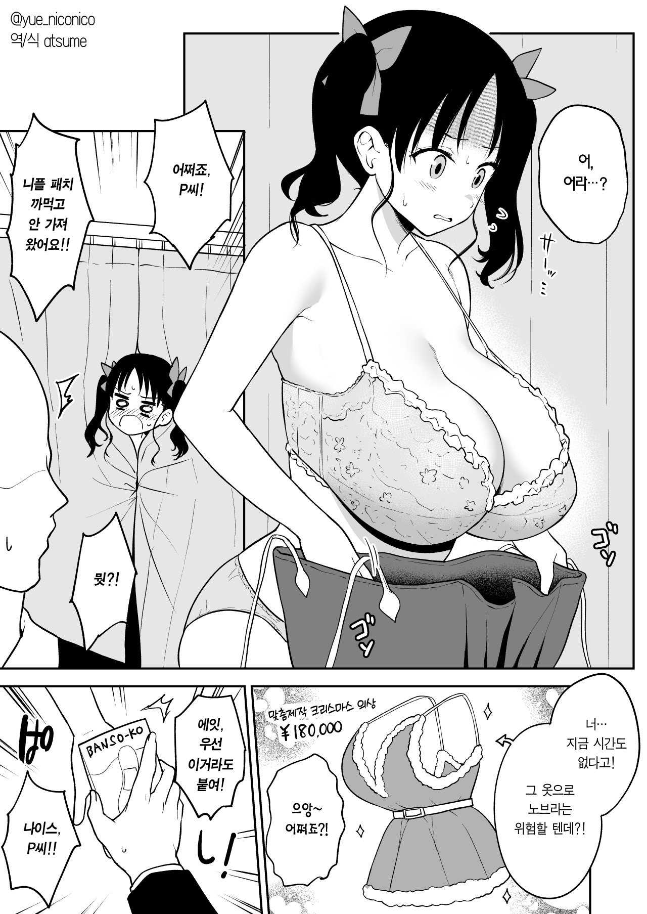Christmas Live de Yarakashita Nagachichi Chika Idol-chan ni Oshioki Sex page 1 full