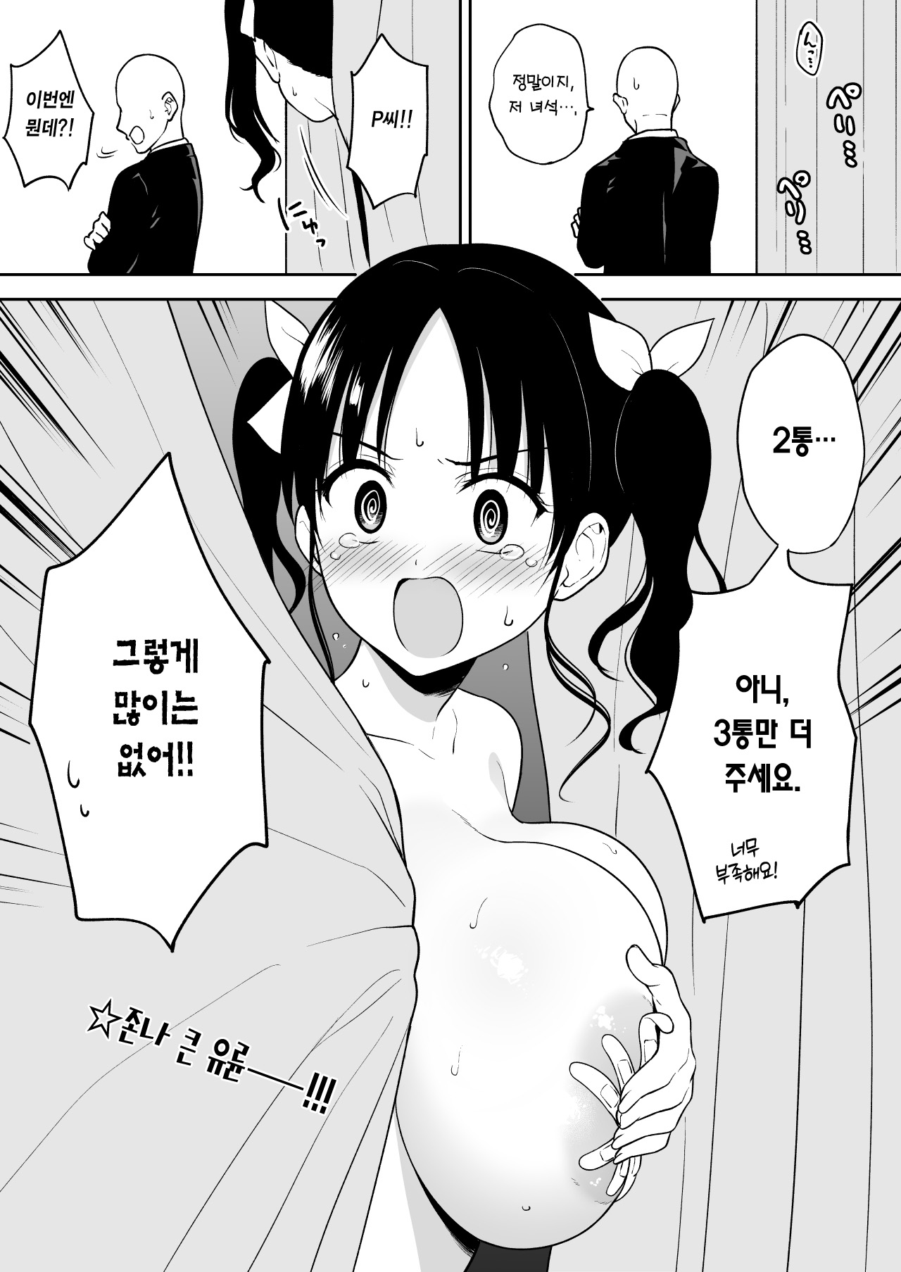 Christmas Live de Yarakashita Nagachichi Chika Idol-chan ni Oshioki Sex page 2 full