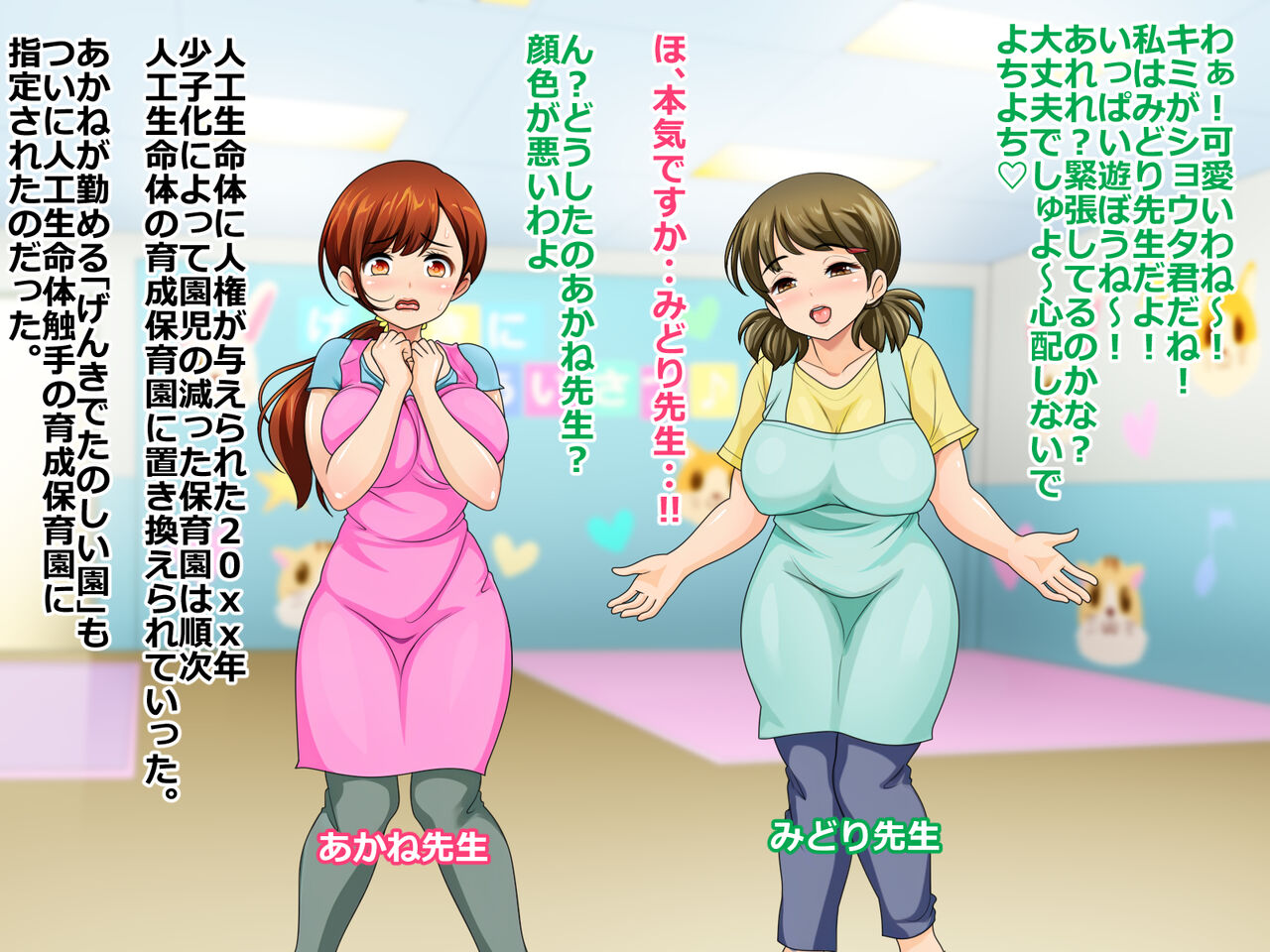 保育士さんが触手を育てる世界 page 1 full