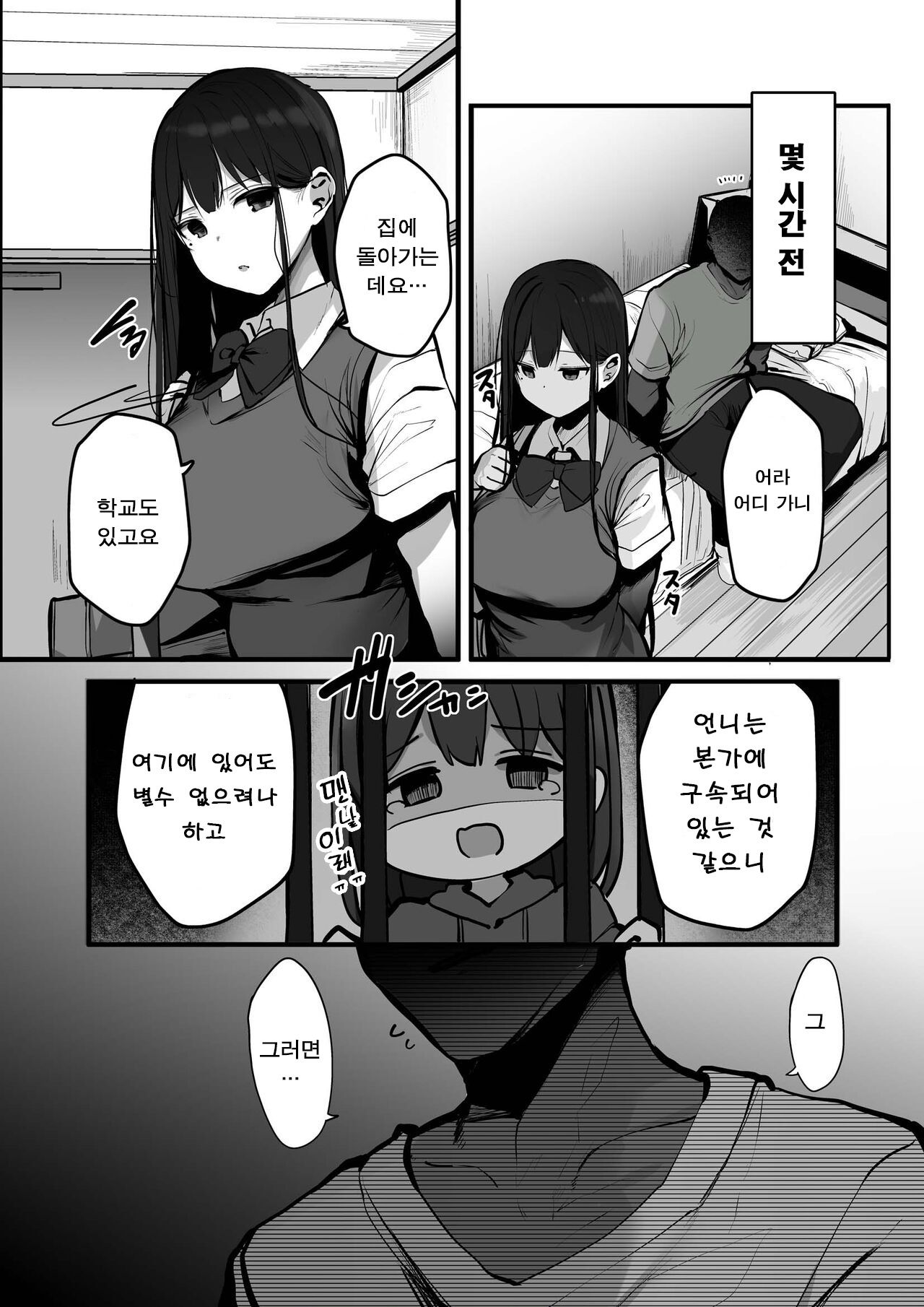 Kyou wa Damette Iimashita yo ne... page 6 full