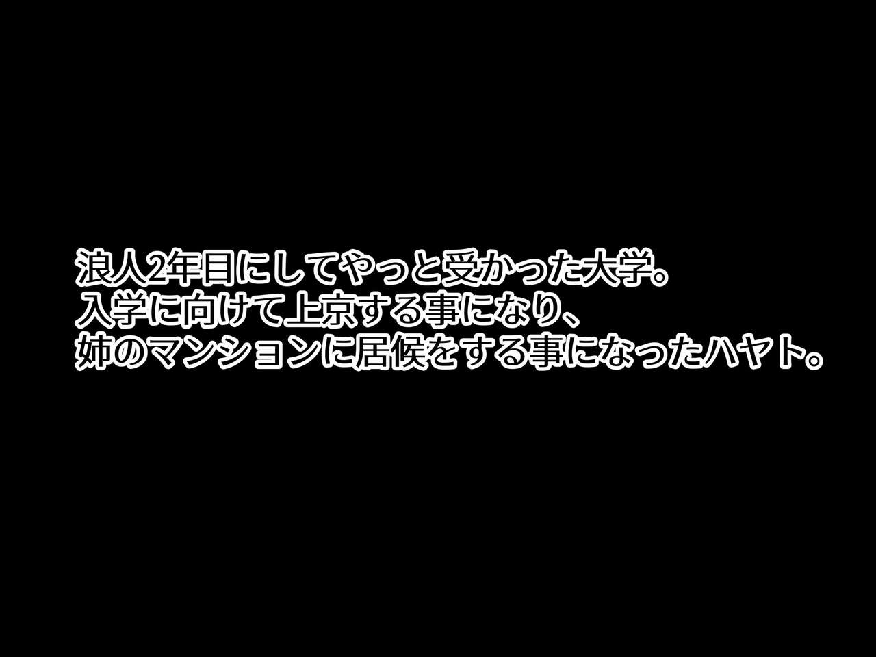 フォロワー100万人グラドルの姉は俺の純潔チ●ポにゾッコン page 2 full