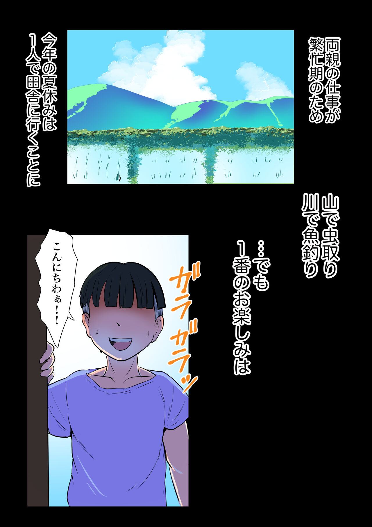 Inaka no Oba-san page 1 full