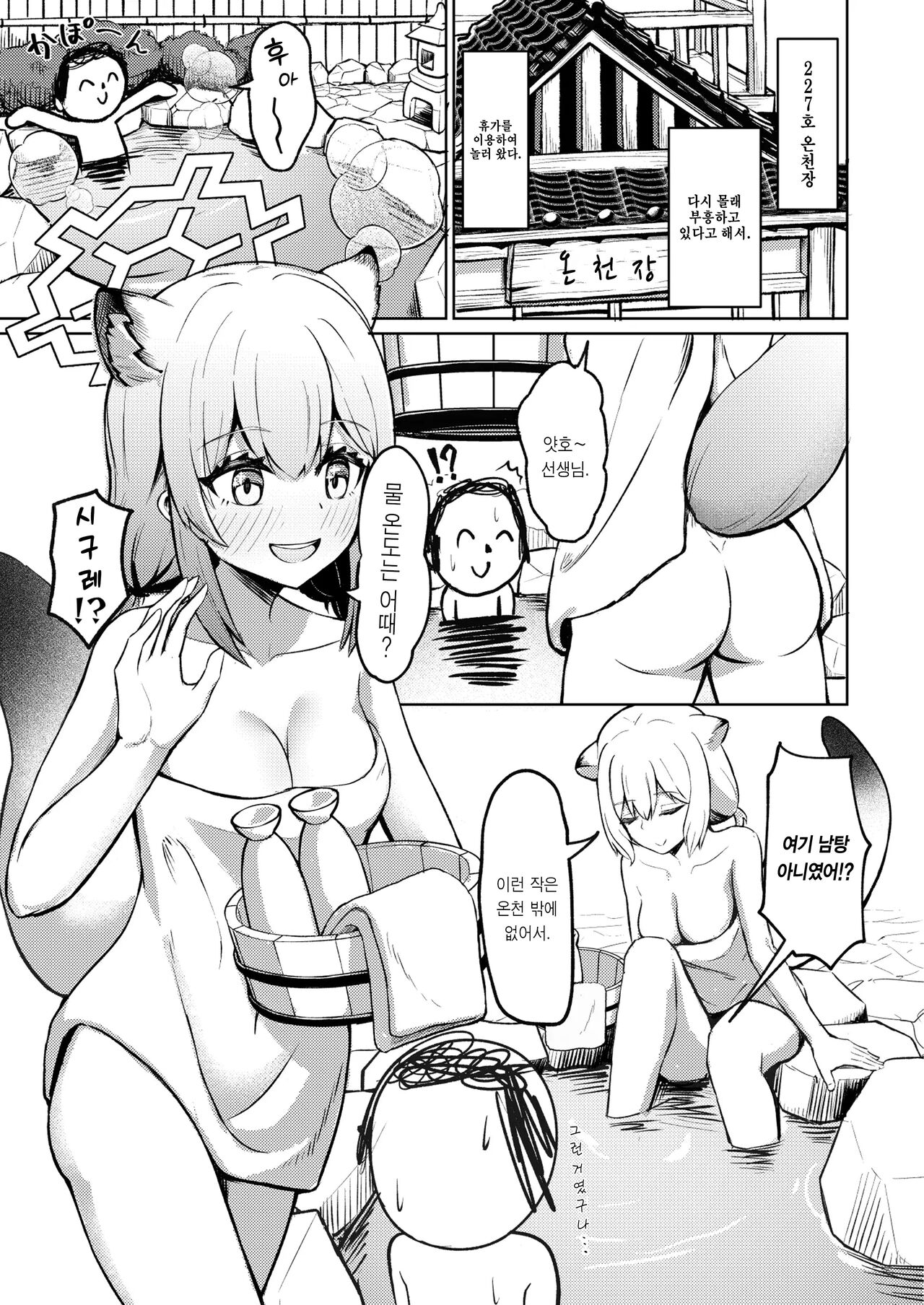 227-gou Yoidore Onsenkyou | 227호 주정뱅이 온천장 page 3 full