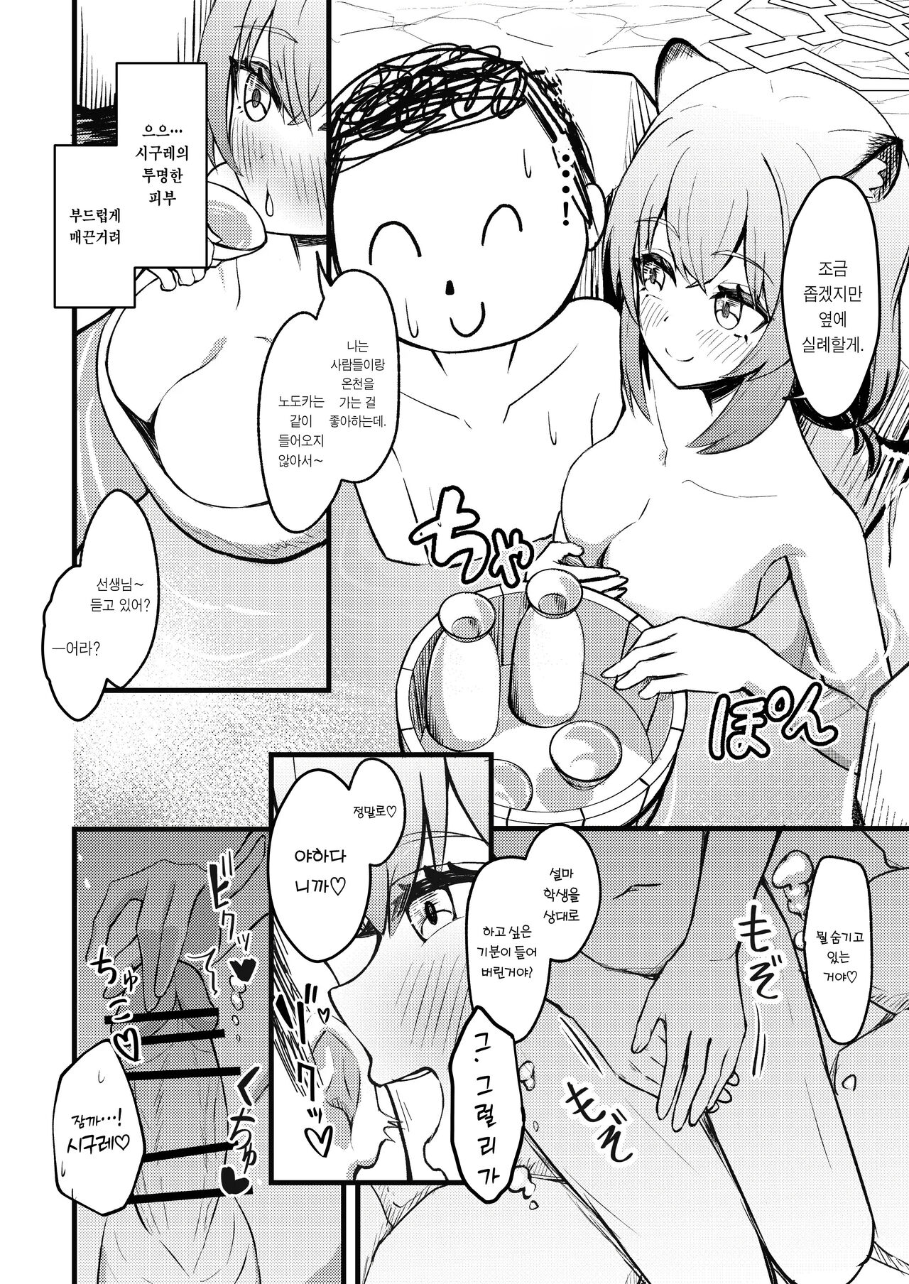 227-gou Yoidore Onsenkyou | 227호 주정뱅이 온천장 page 4 full