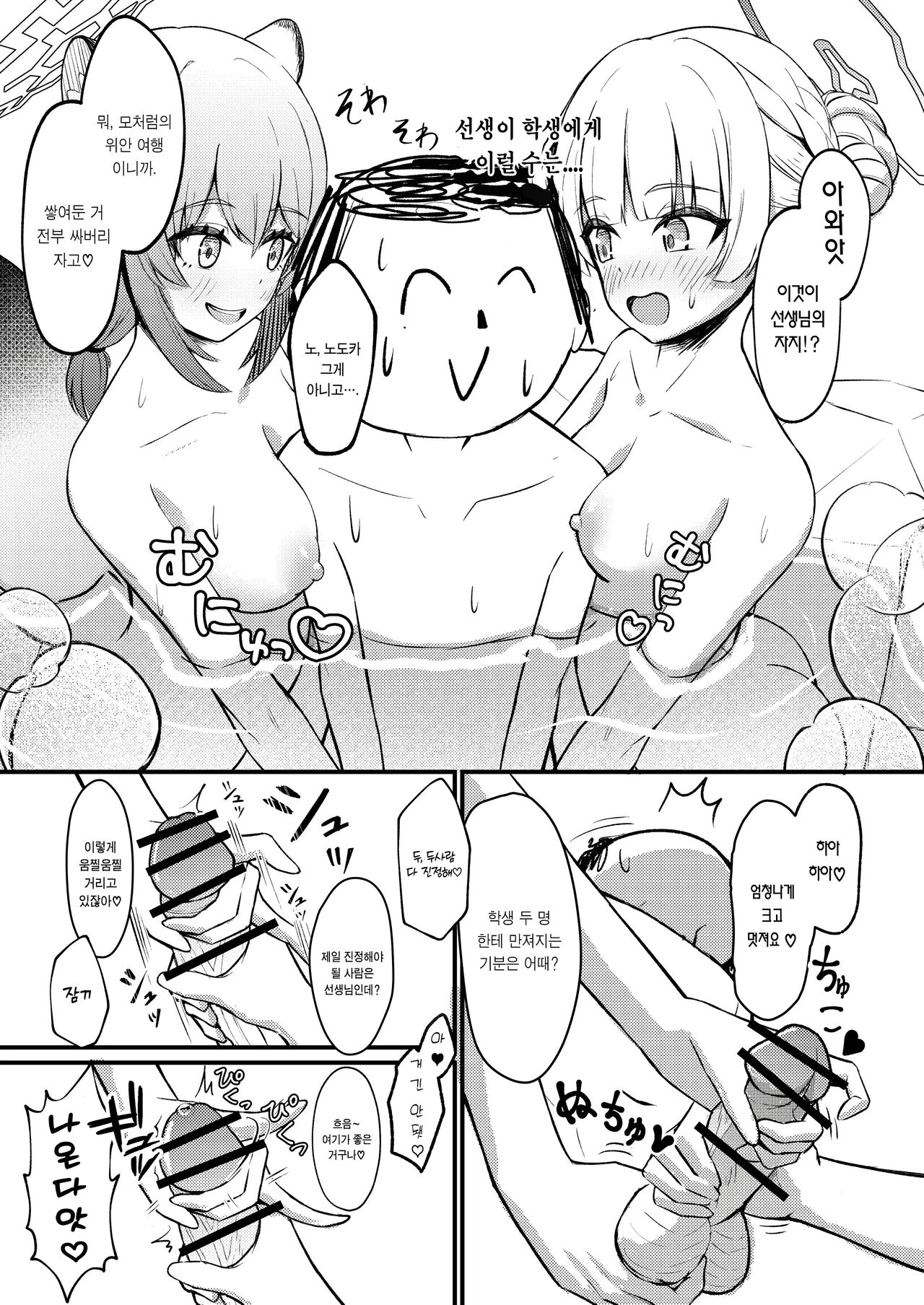 227-gou Yoidore Onsenkyou | 227호 주정뱅이 온천장 page 7 full