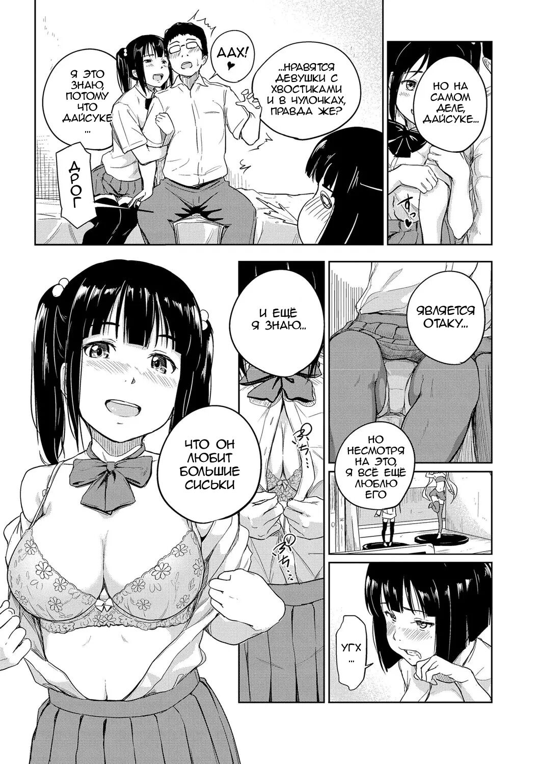 Docchi to Suru? | Выберешь одну? page 5 full